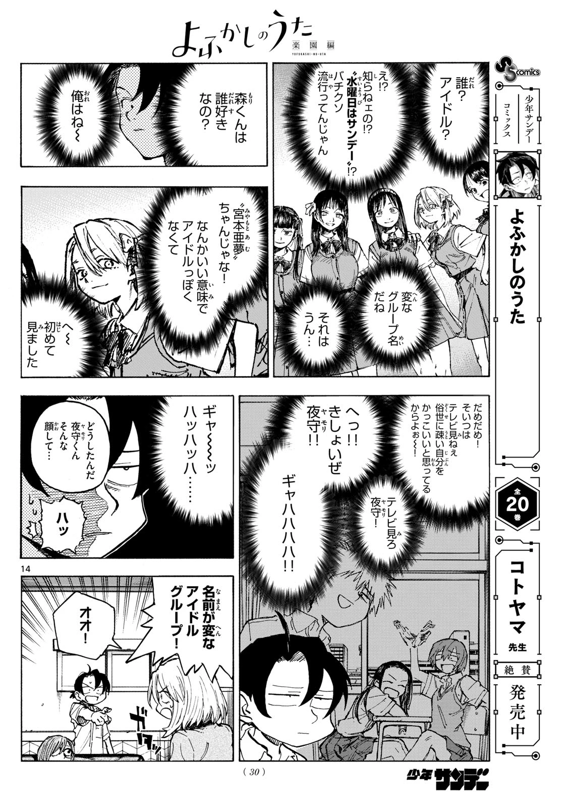 よふかしのうた -楽園編- 第1話 - 14