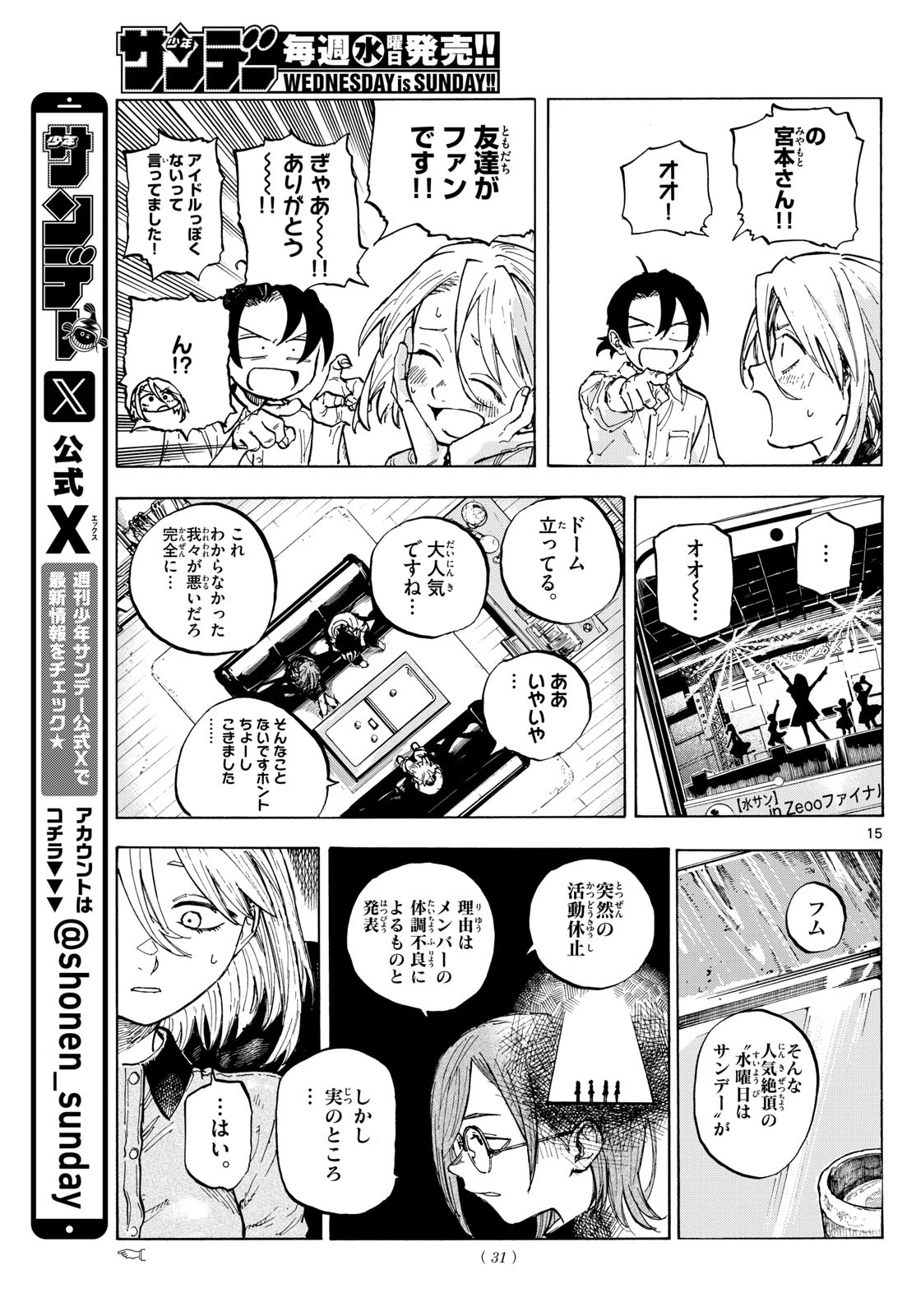 よふかしのうた -楽園編- 第1話 - 15