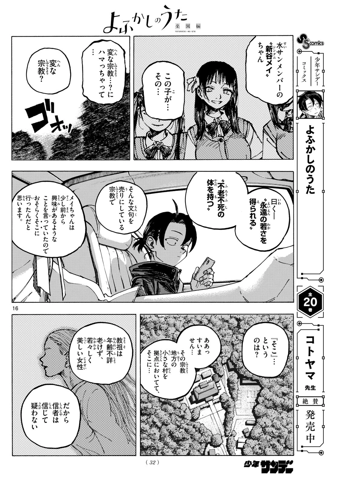 よふかしのうた -楽園編- 第1話 - 16