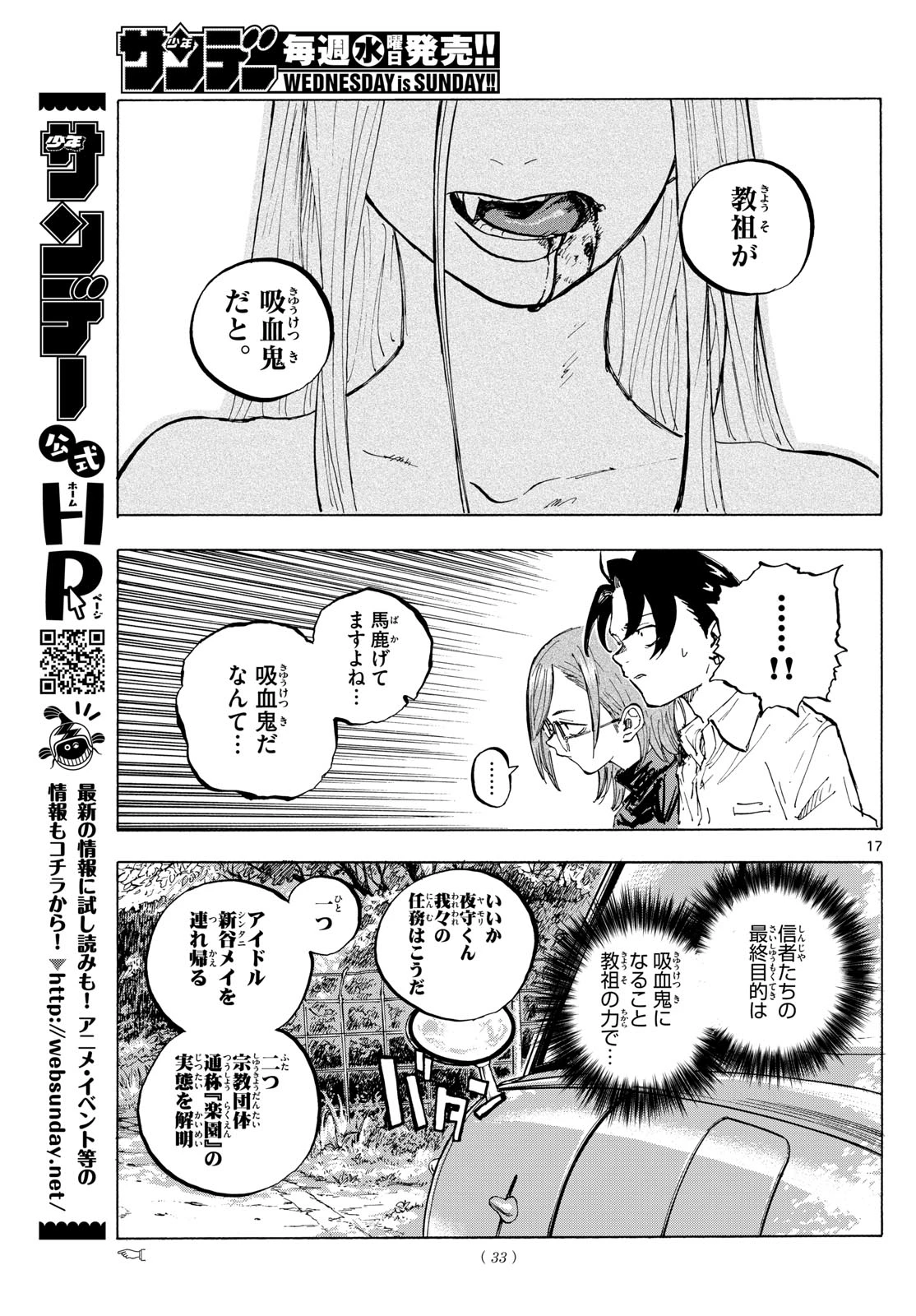 よふかしのうた -楽園編- 第1話 - 17