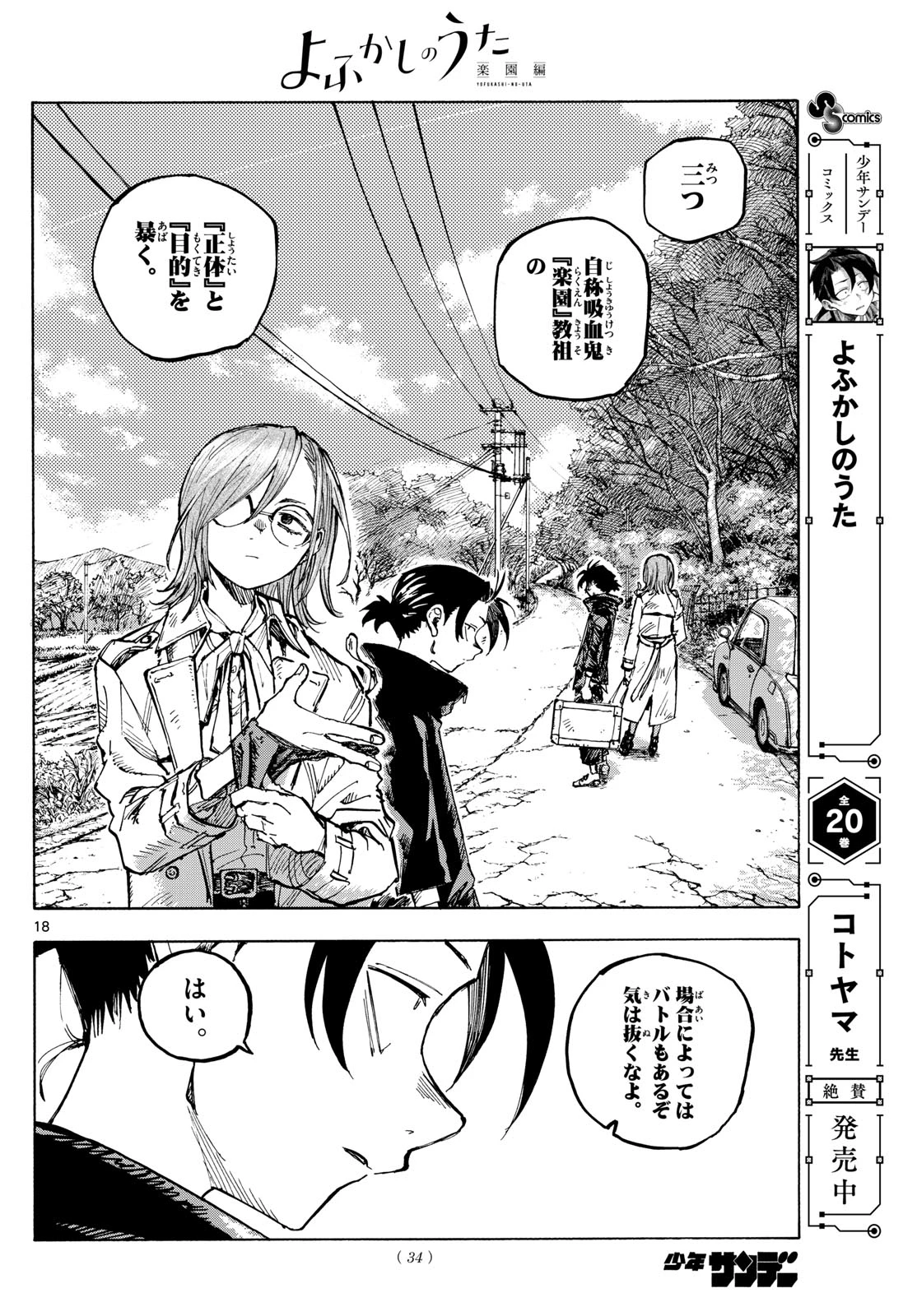 よふかしのうた -楽園編- 第1話 - 18