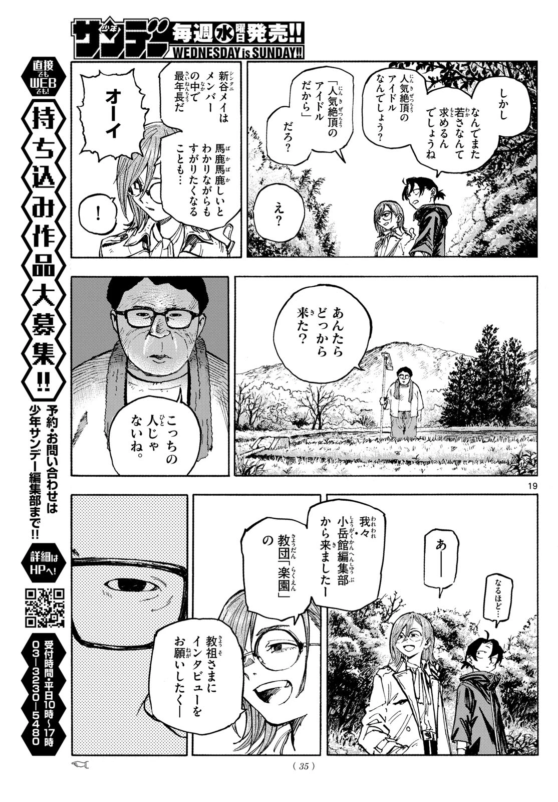 よふかしのうた -楽園編- 第1話 - 19