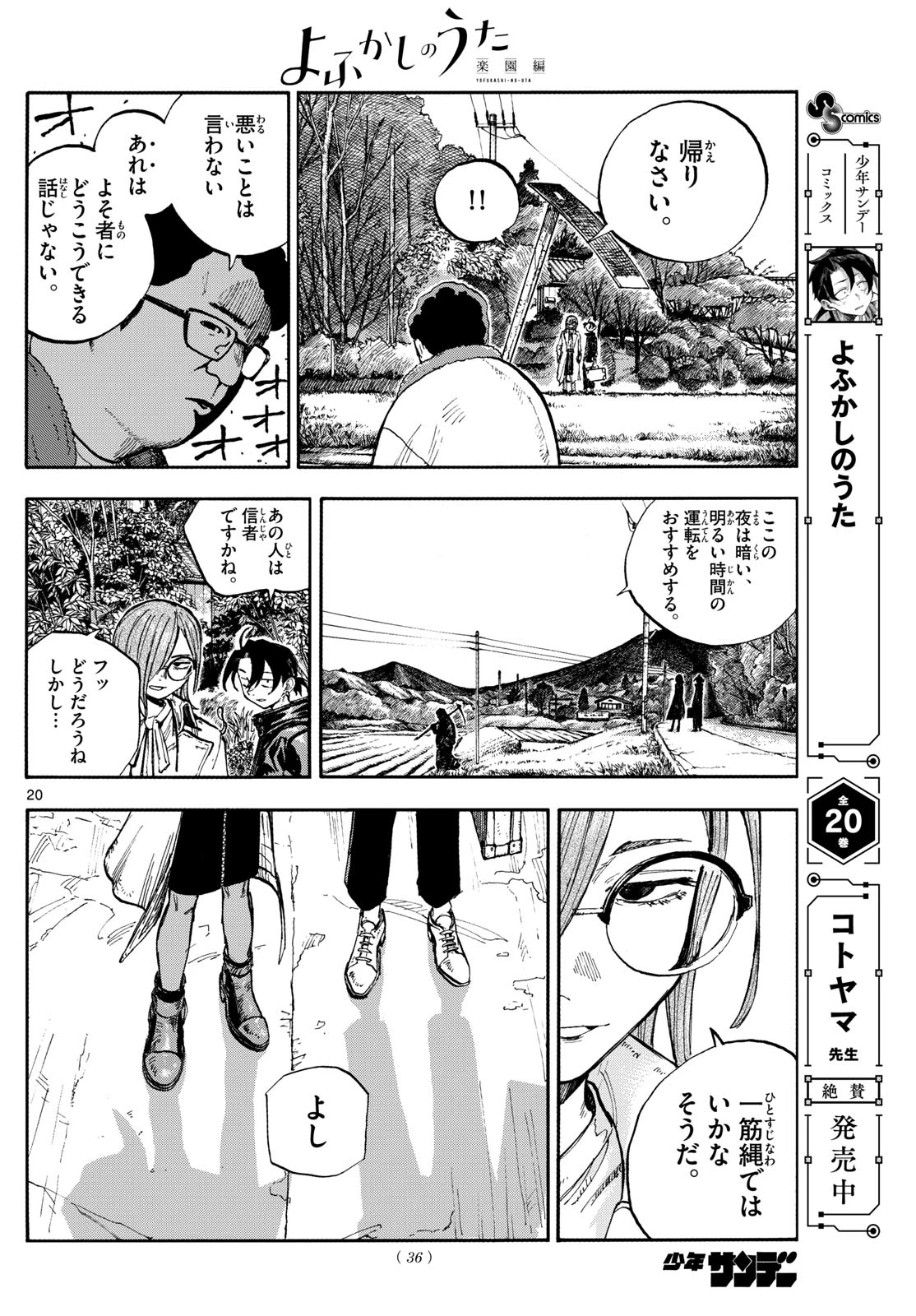 よふかしのうた -楽園編- 第1話 - 20