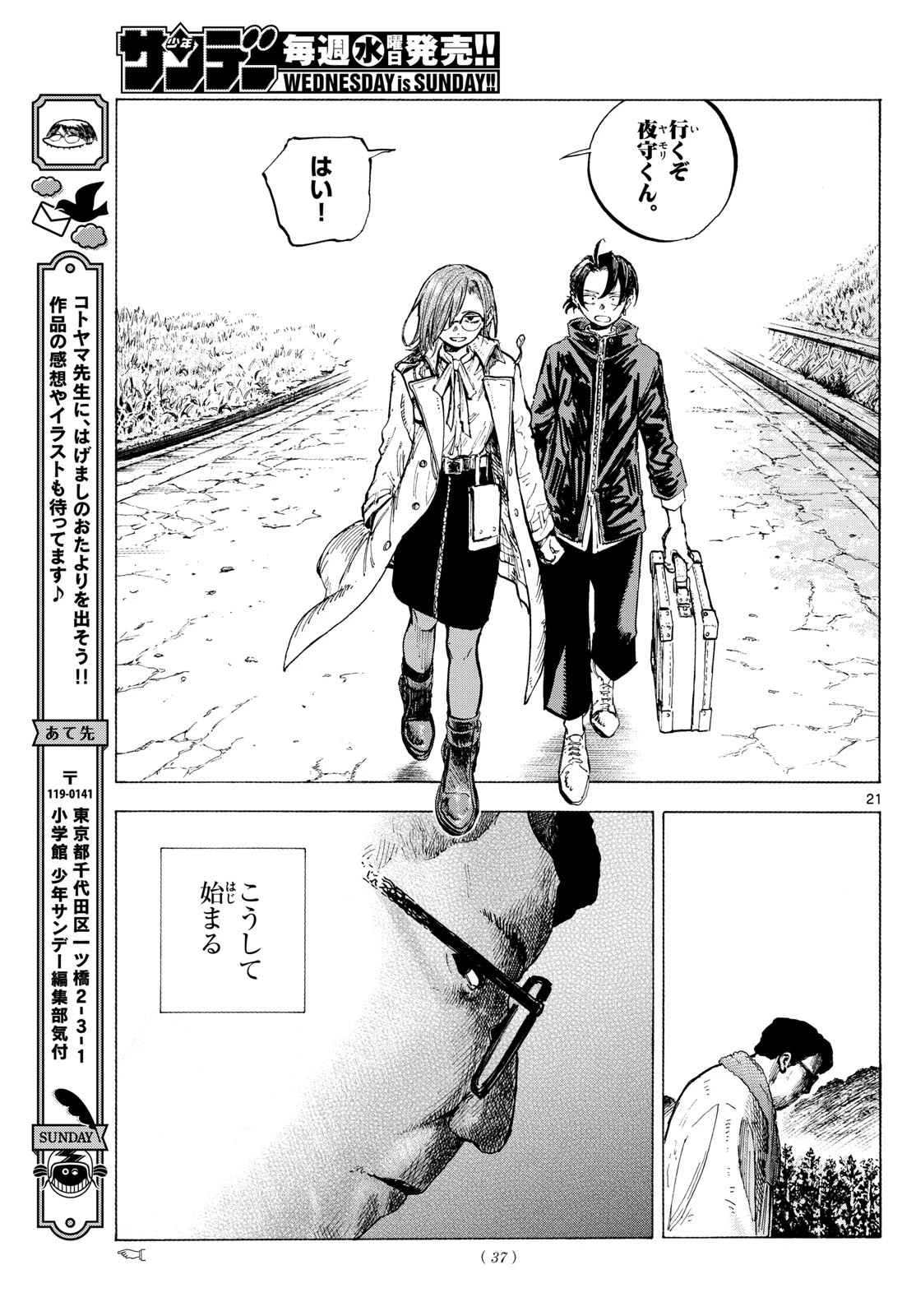 よふかしのうた -楽園編- 第1話 - 21