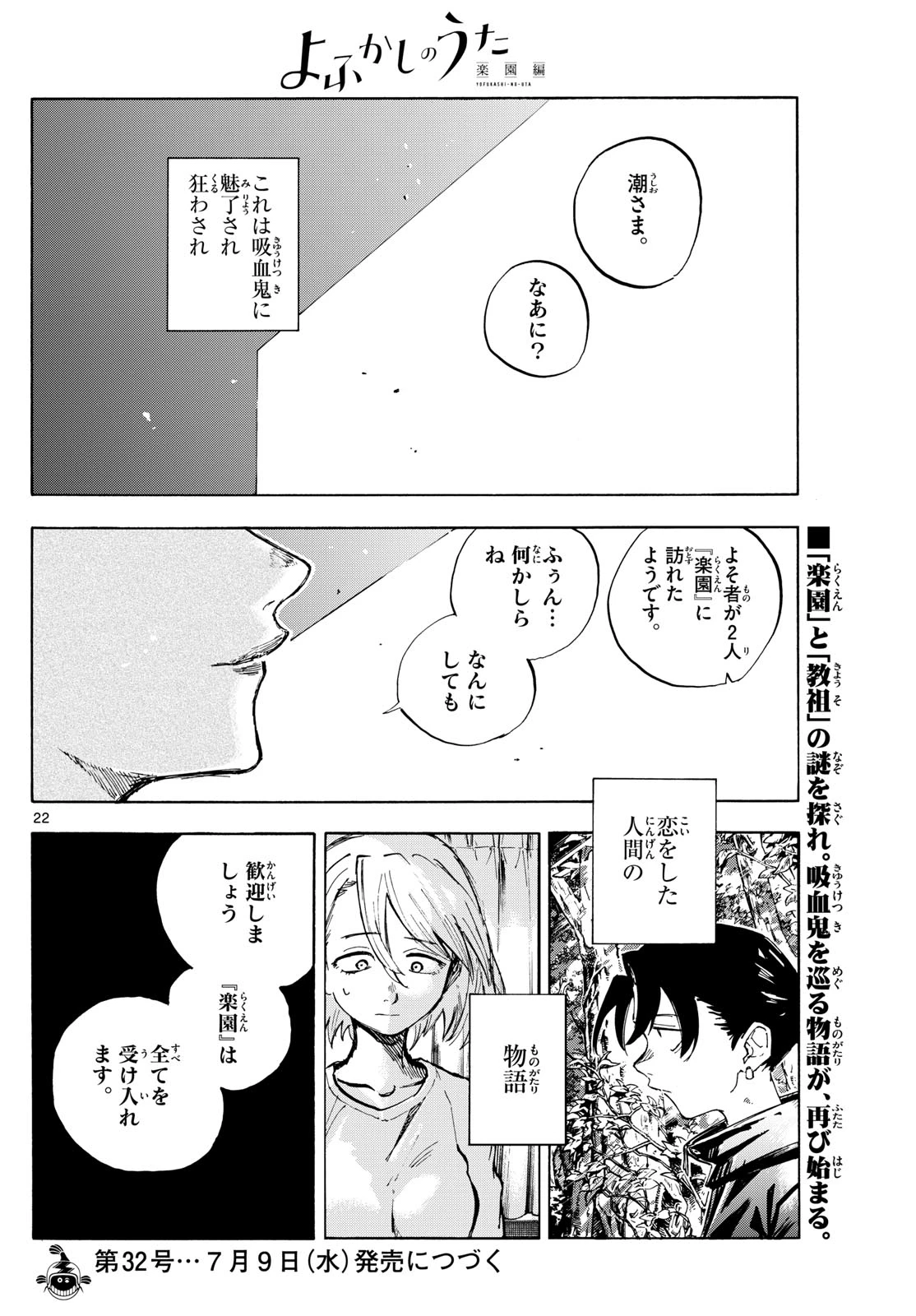 よふかしのうた -楽園編- 第1話 - 22