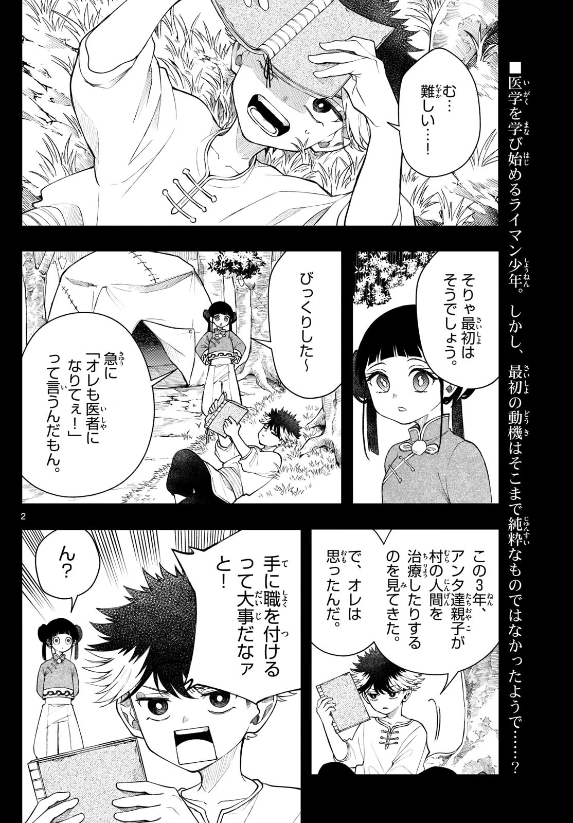 Albus Changes the World 廻天のアルバス 第55話 - 2