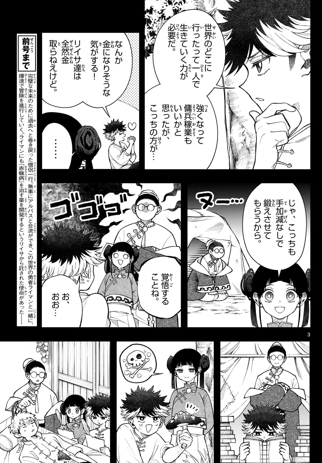 Albus Changes the World 廻天のアルバス 第55話 - 3
