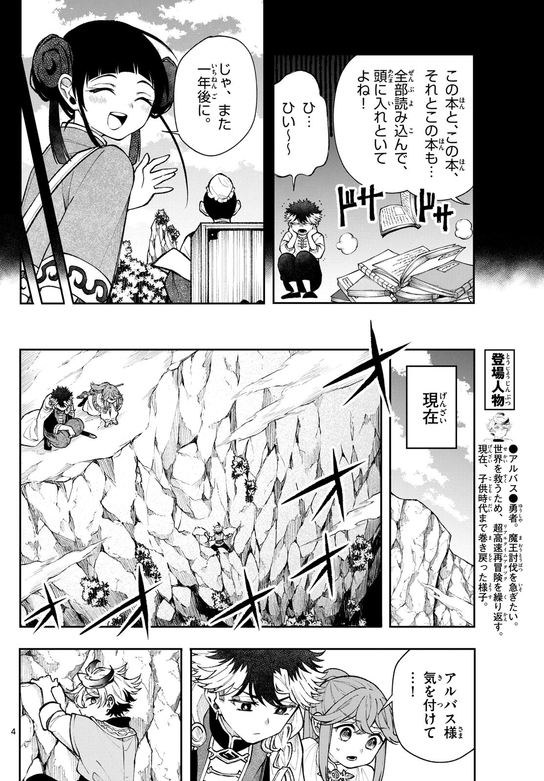 Albus Changes the World 廻天のアルバス 第55話 - 4