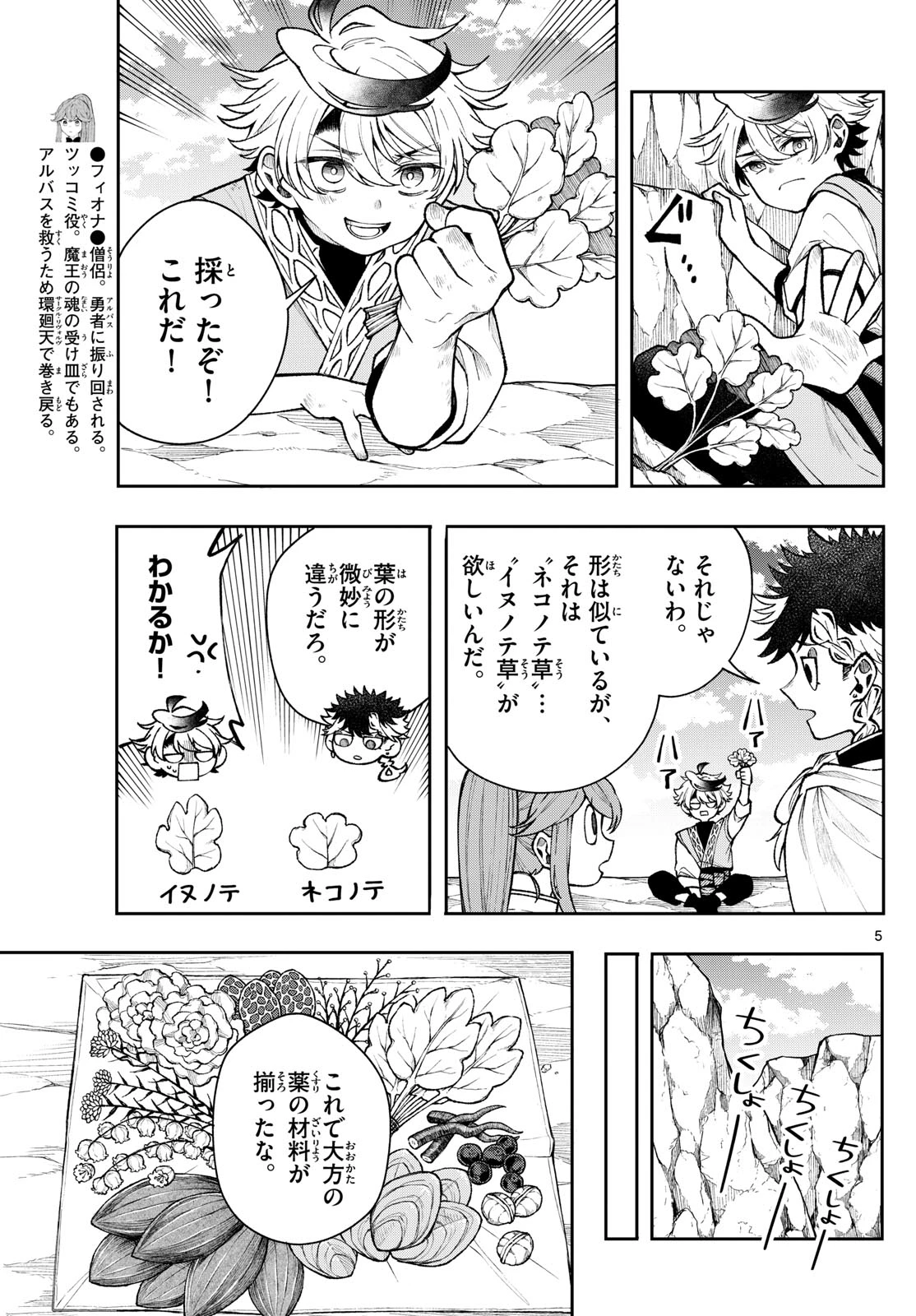 Albus Changes the World 廻天のアルバス 第55話 - 5