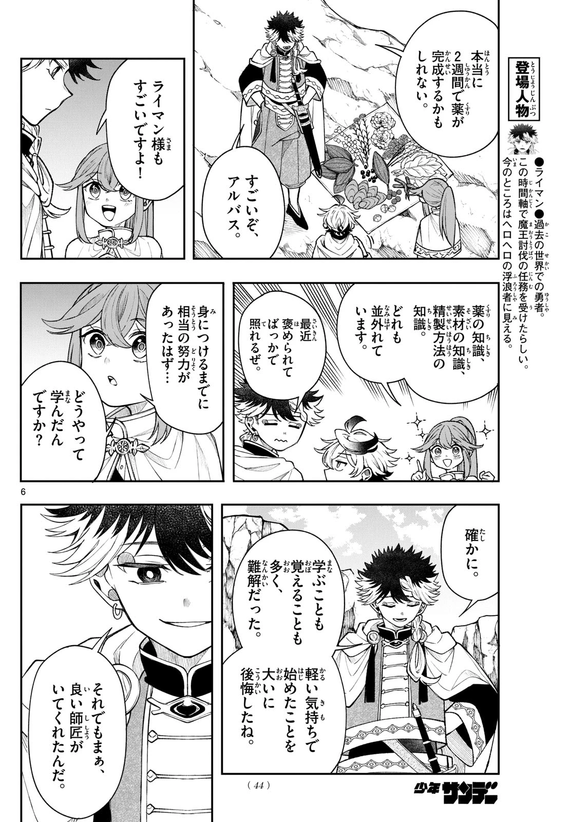 Albus Changes the World 廻天のアルバス 第55話 - 6