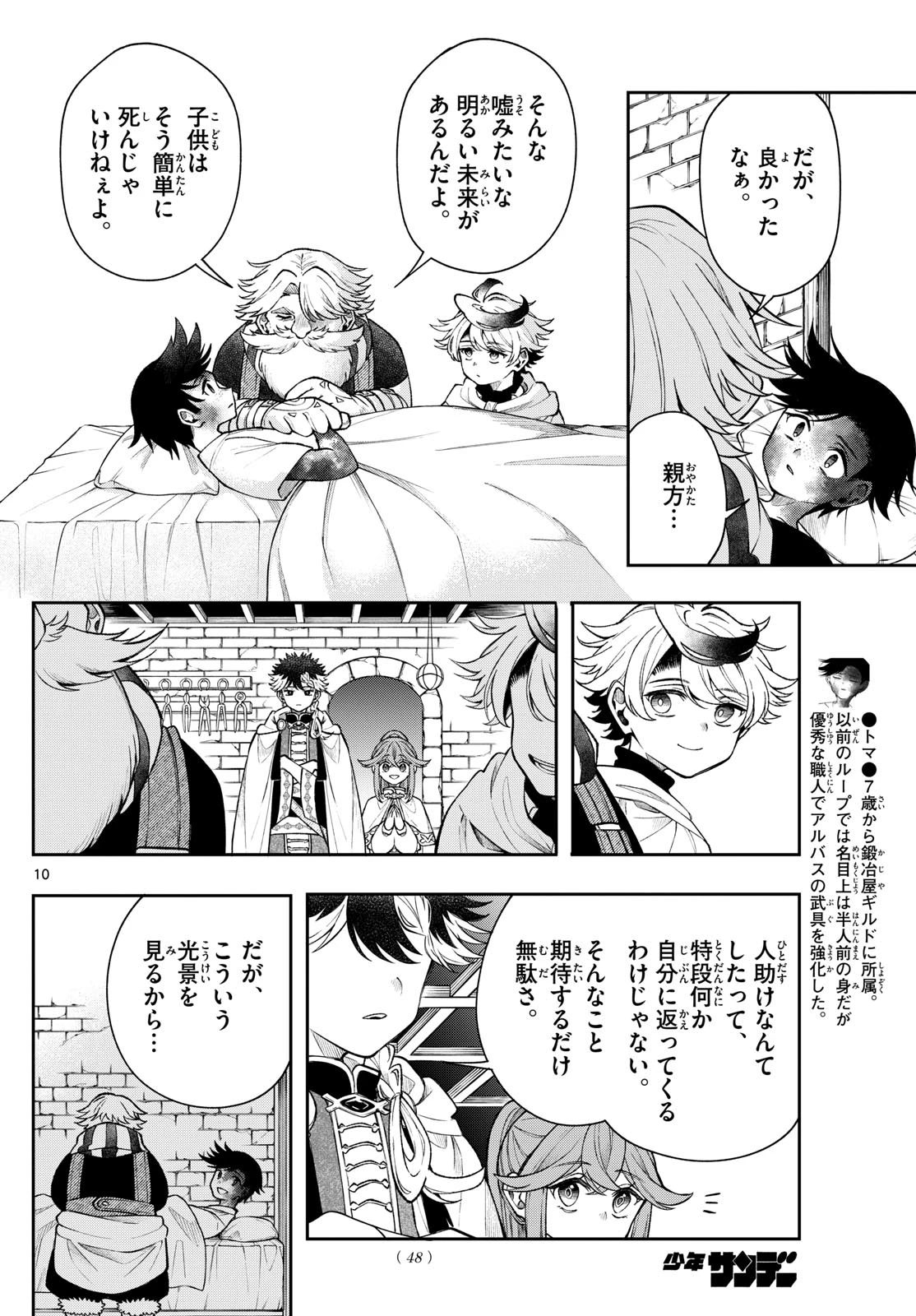 Albus Changes the World 廻天のアルバス 第55話 - 10