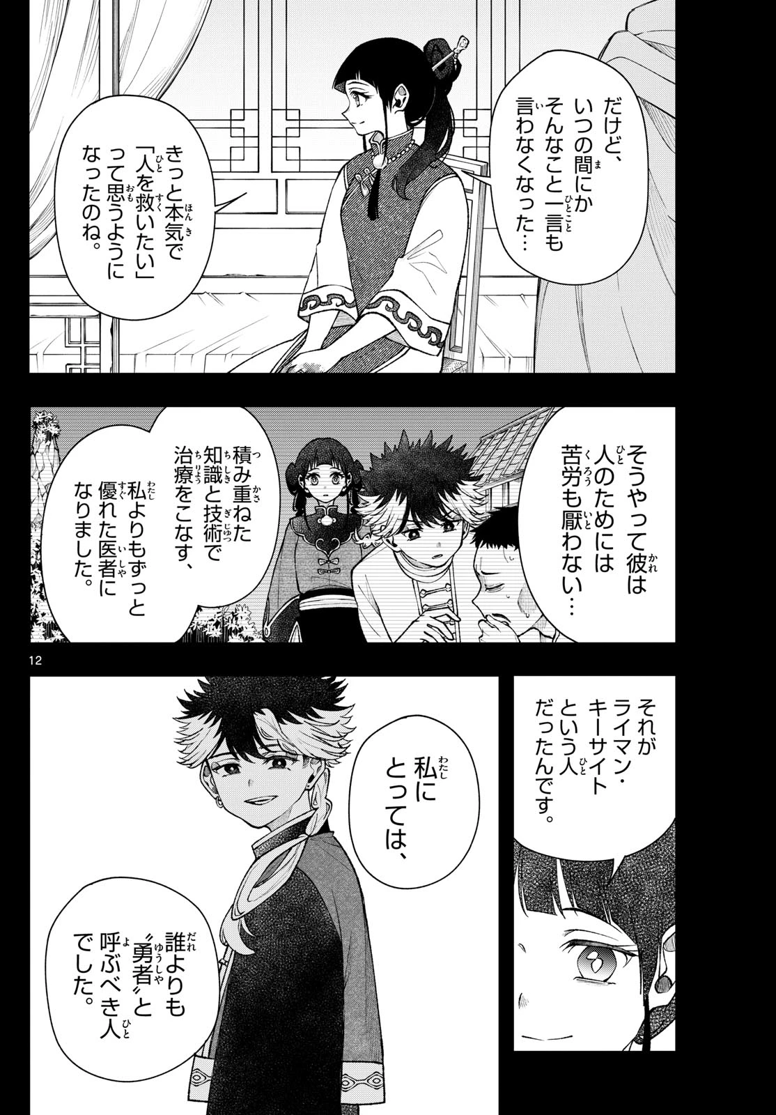 Albus Changes the World 廻天のアルバス 第55話 - 12