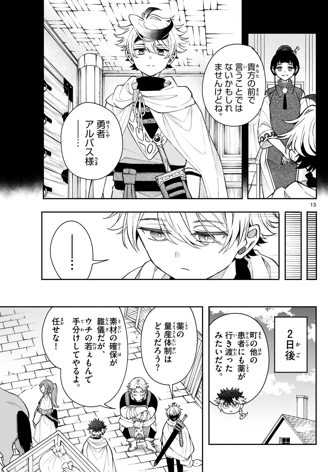 Albus Changes the World 廻天のアルバス 第55話 - 13