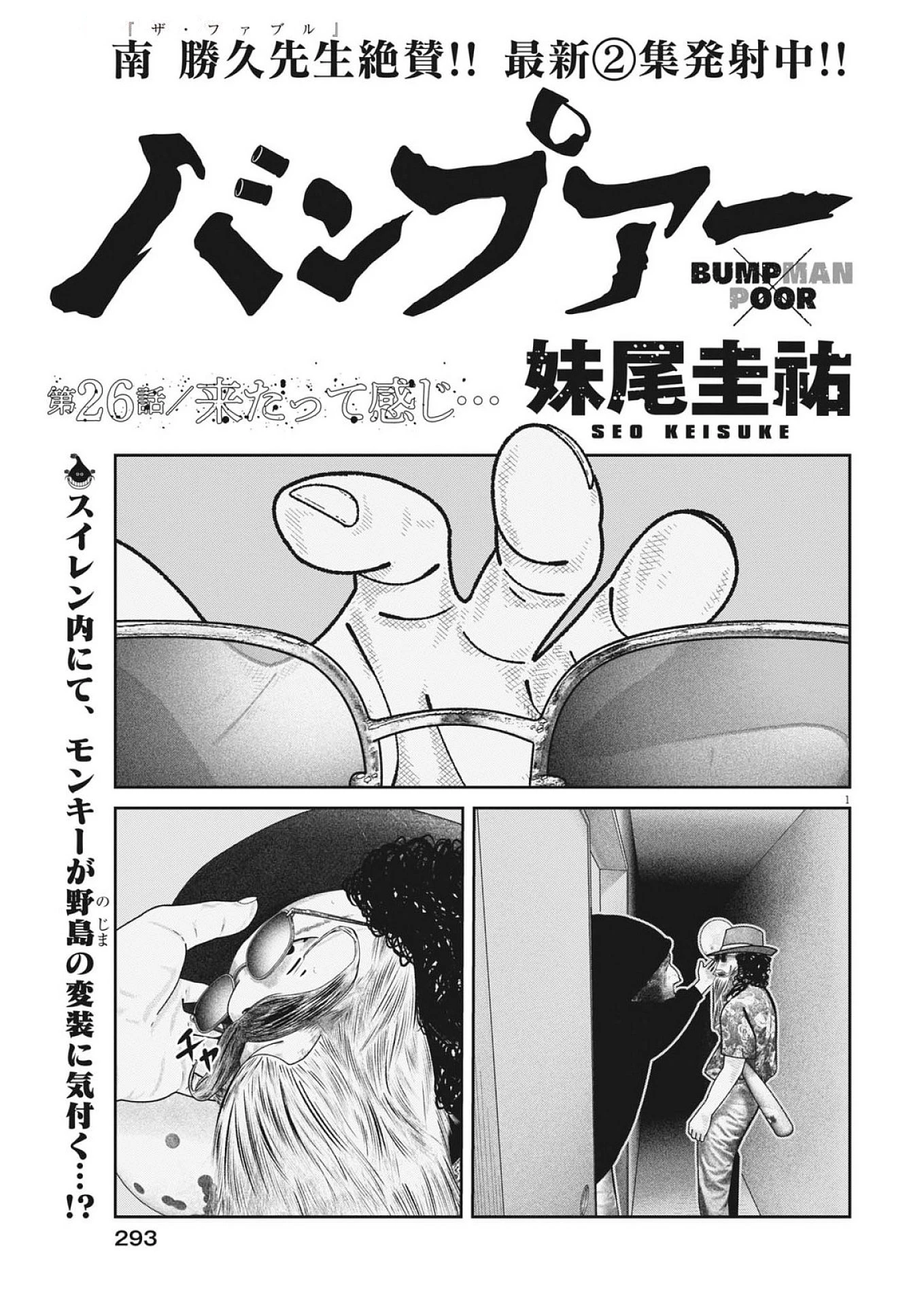 バンプアー 第26話 - 1