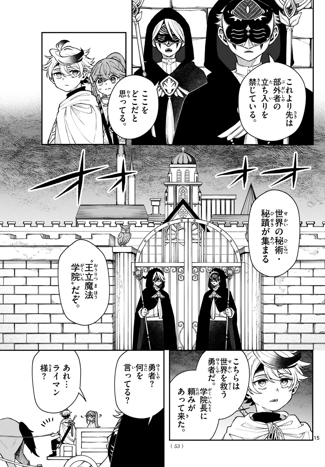 Albus Changes the World 廻天のアルバス 第55話 - 15