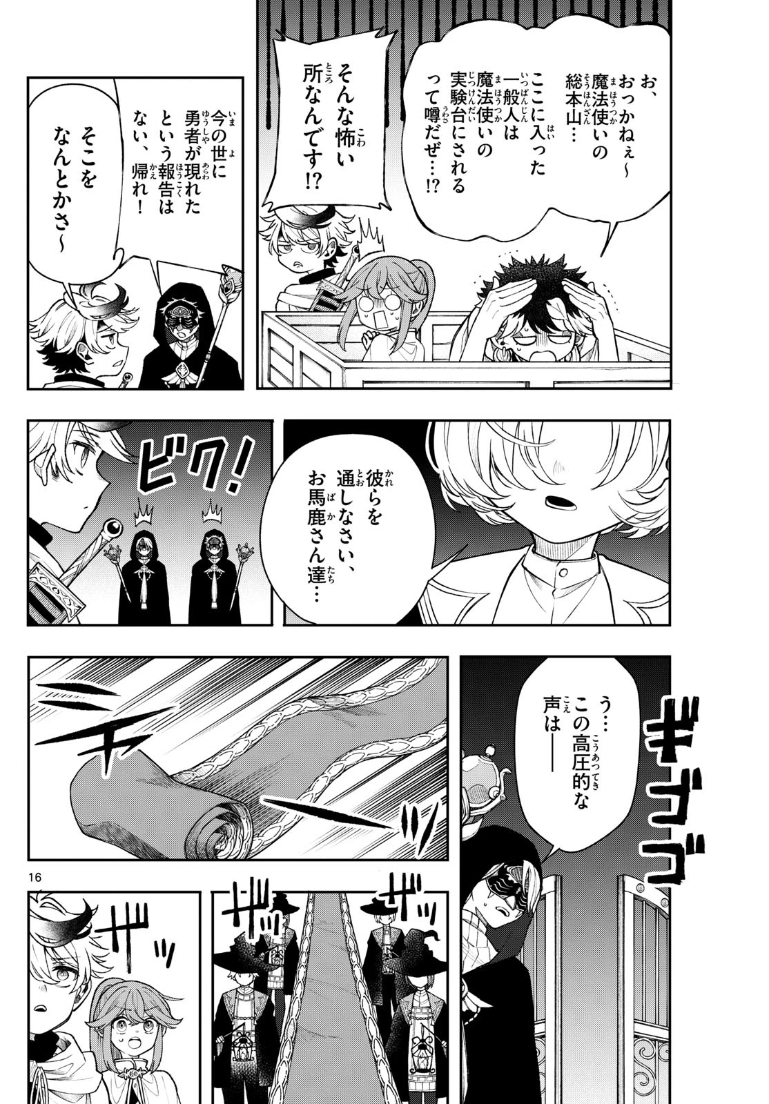 Albus Changes the World 廻天のアルバス 第55話 - 16