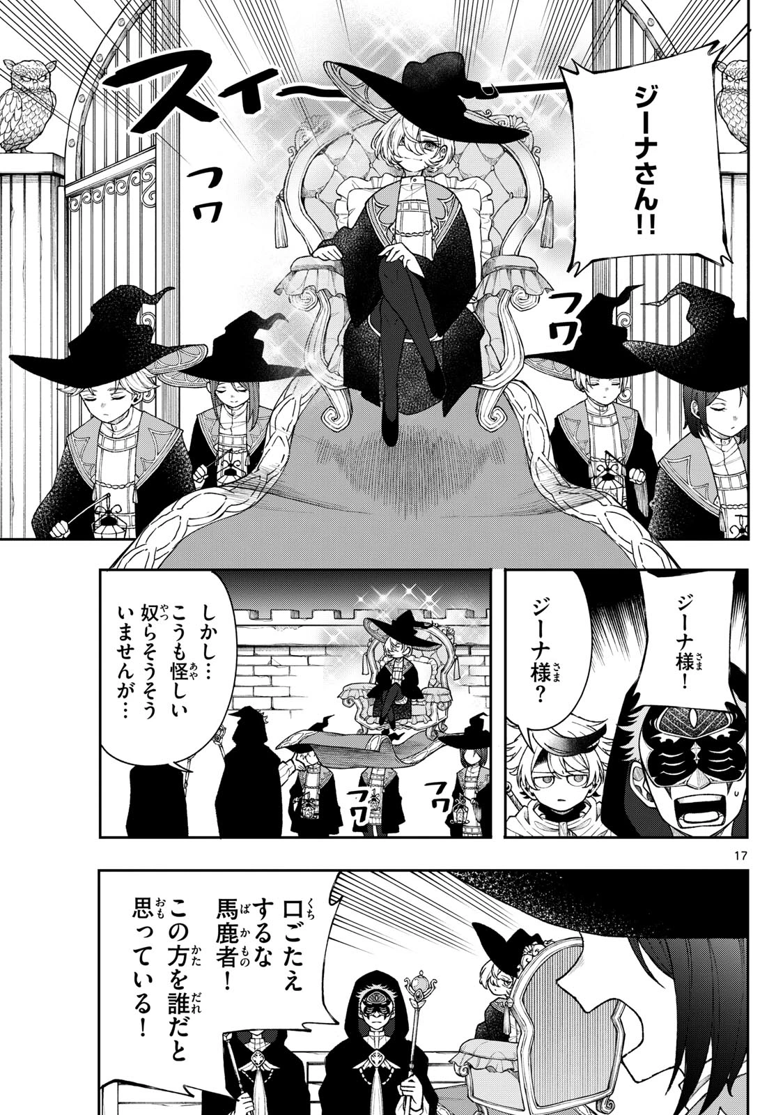 Albus Changes the World 廻天のアルバス 第55話 - 17