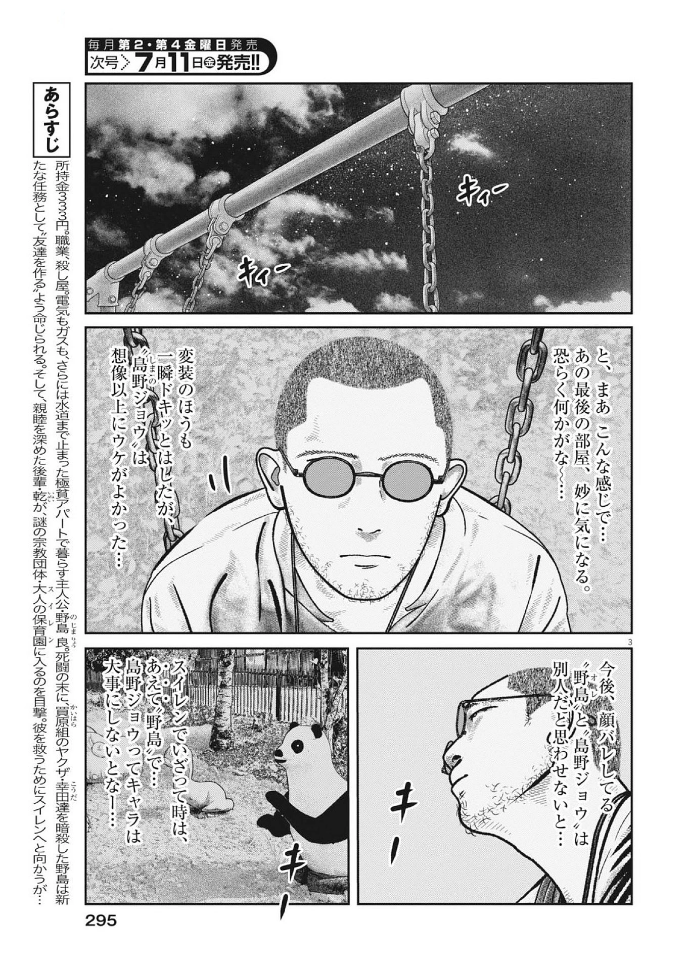 バンプアー 第26話 - 3