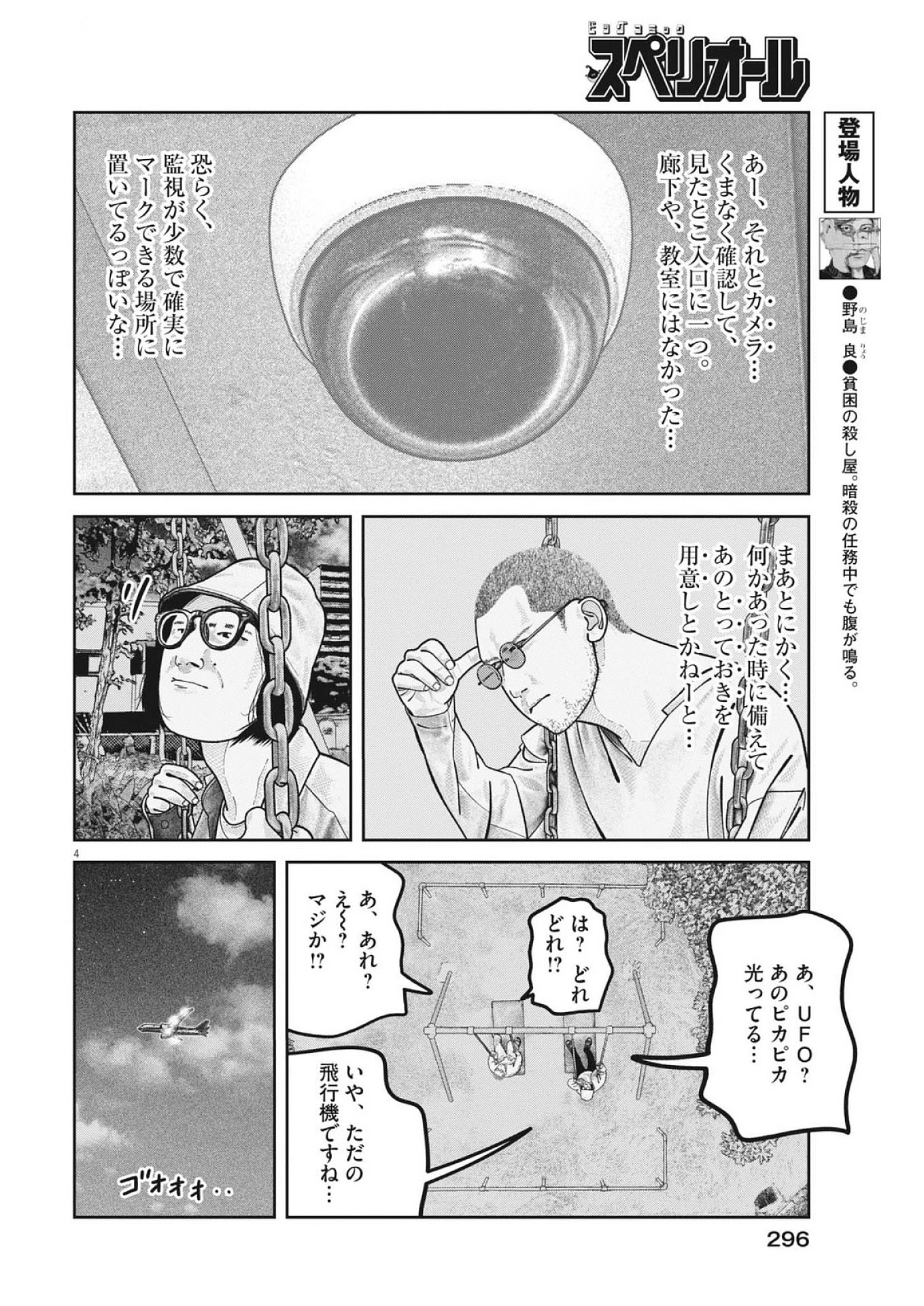 バンプアー 第26話 - 4