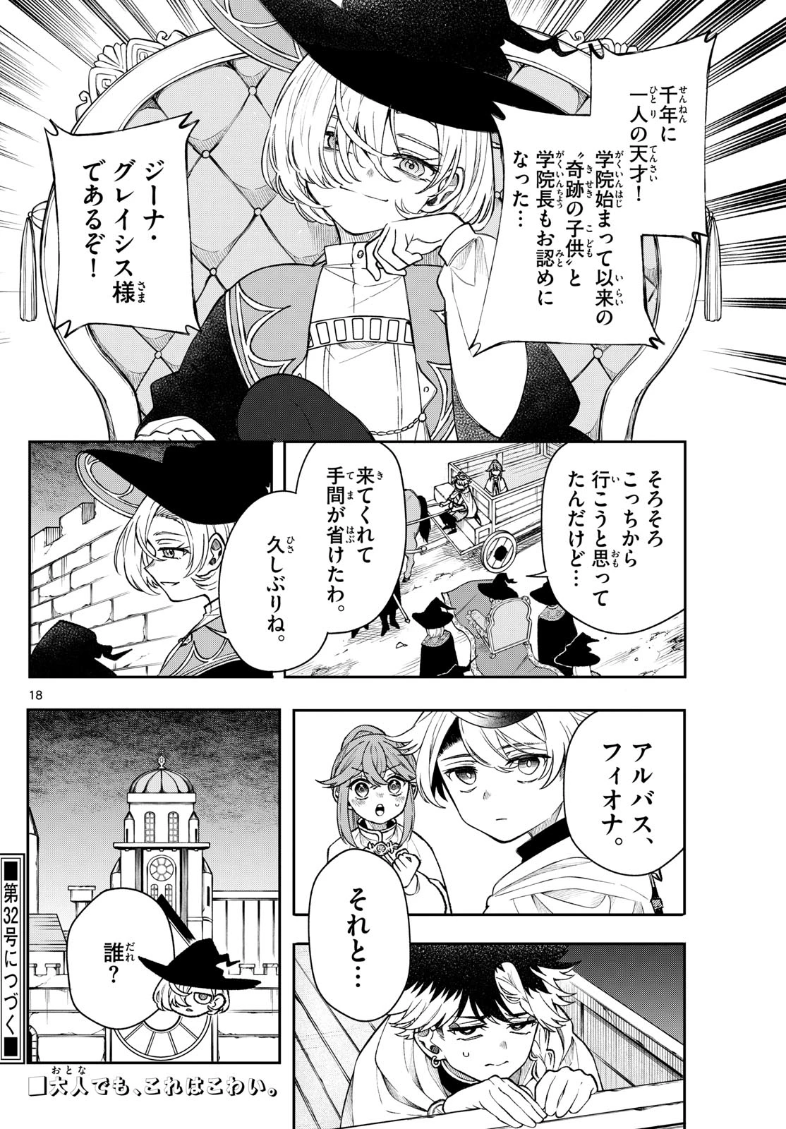 Albus Changes the World 廻天のアルバス 第55話 - 18