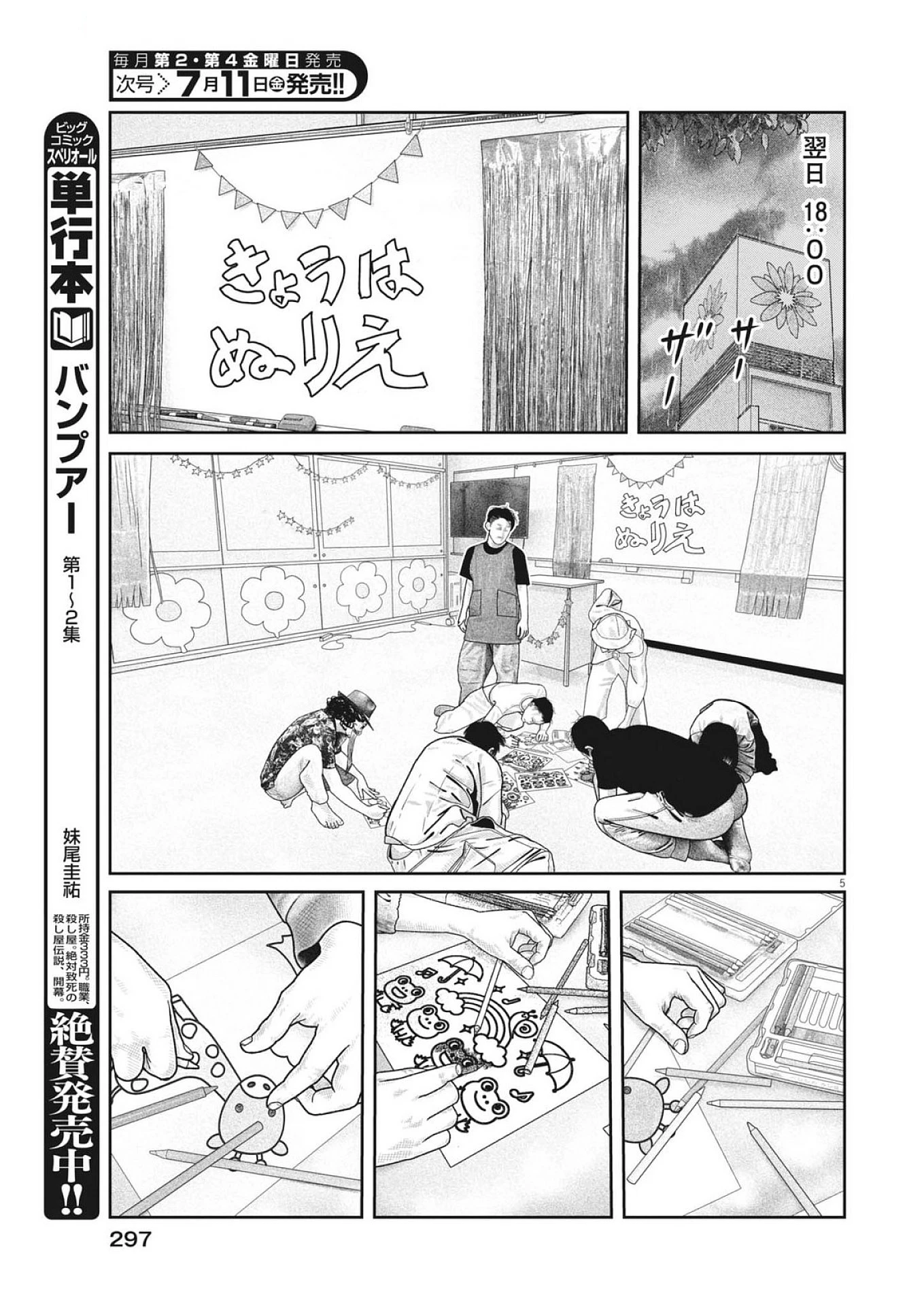 バンプアー 第26話 - 5