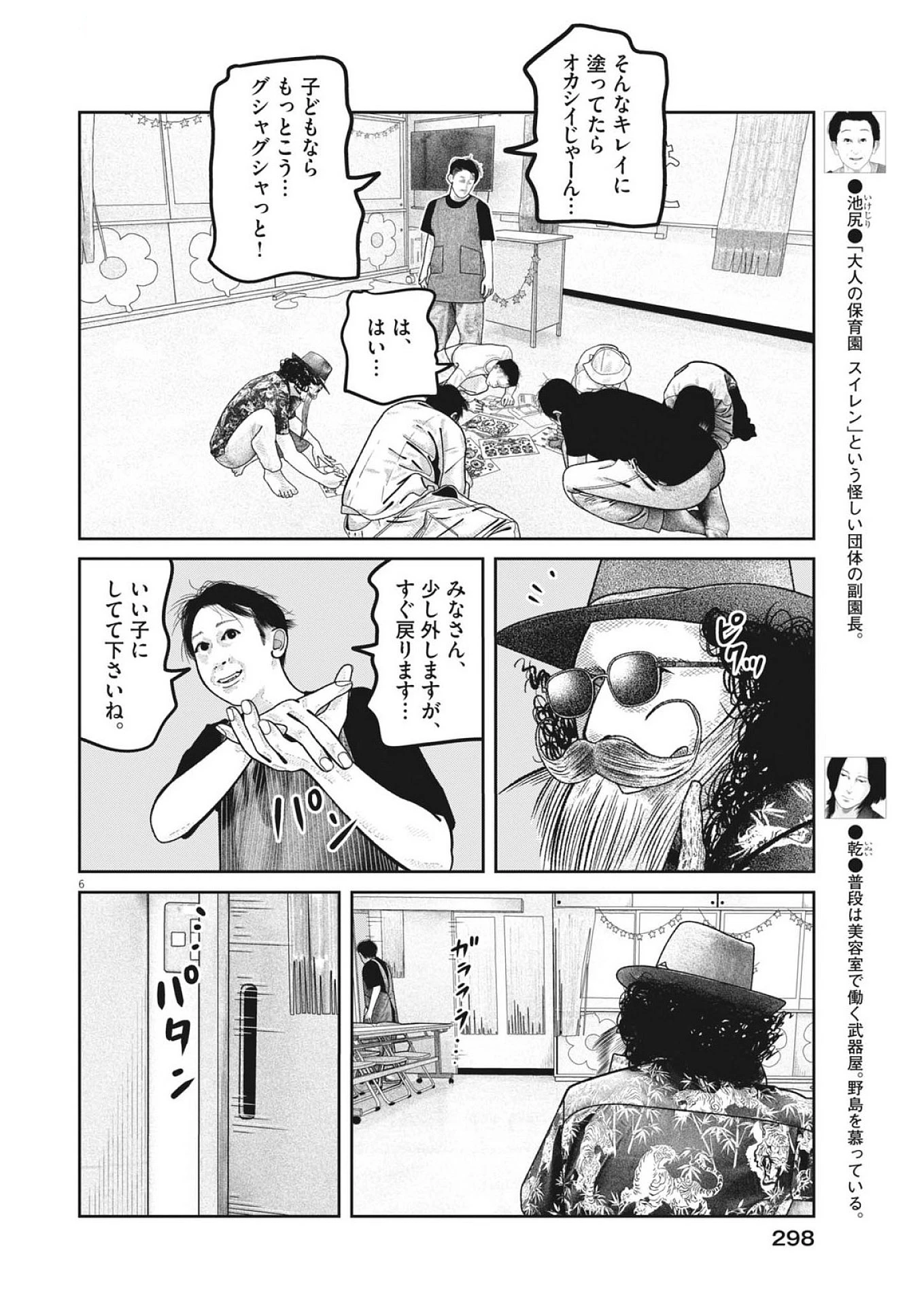 バンプアー 第26話 - 6