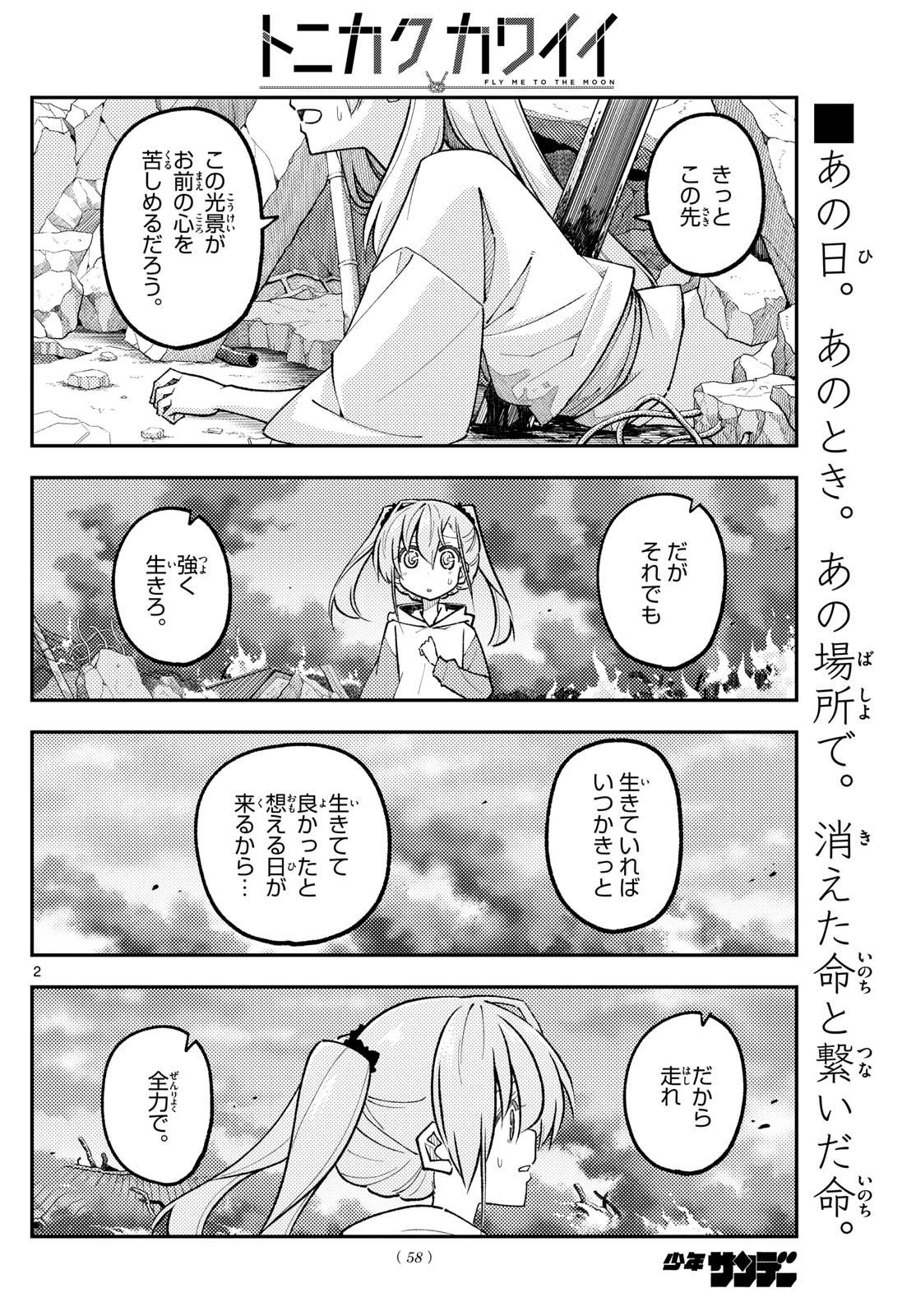 トニカクカワイイ 第315話 - 2