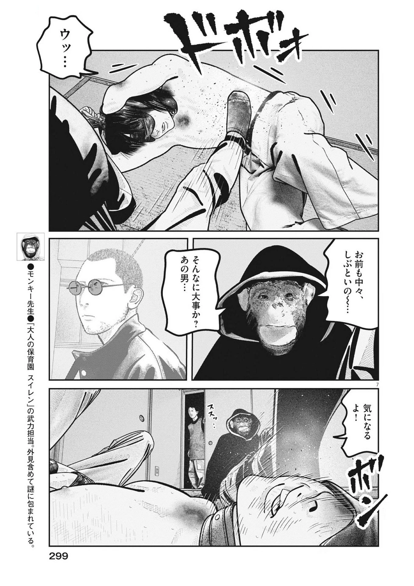 バンプアー 第26話 - 7