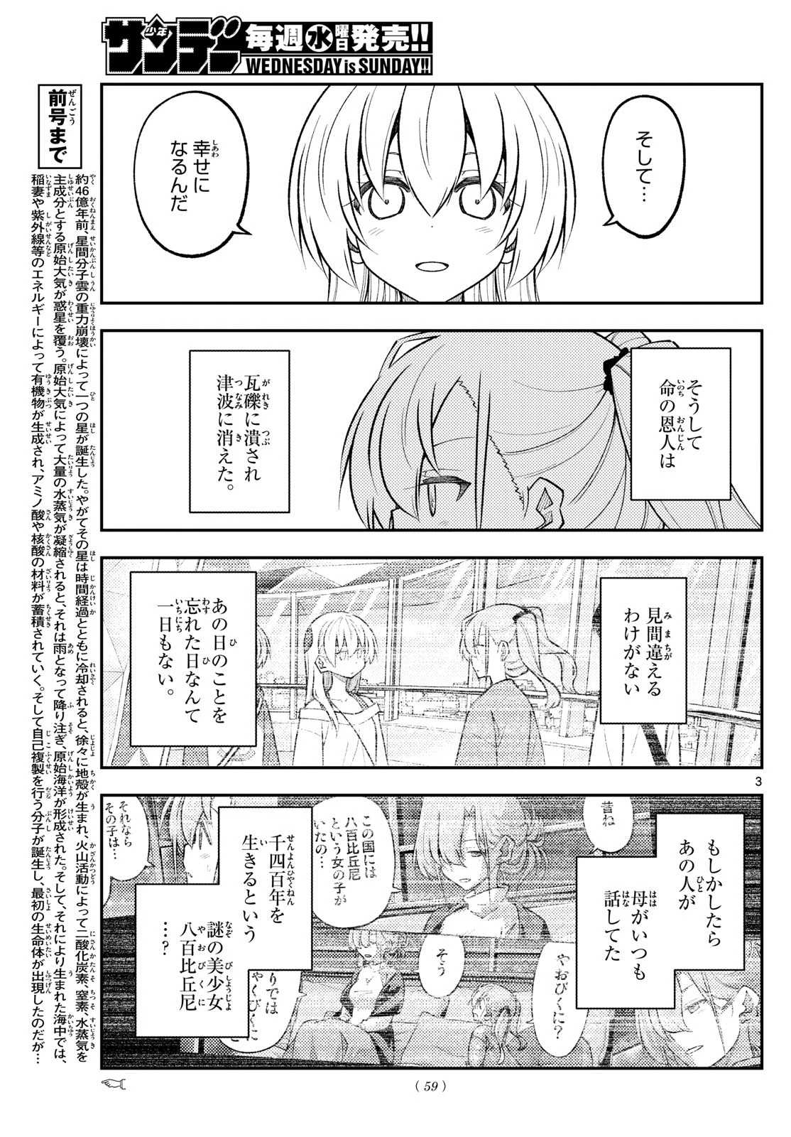 トニカクカワイイ 第315話 - 3