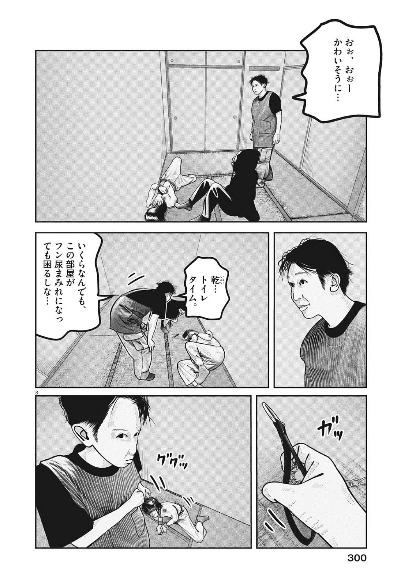 バンプアー 第26話 - 8