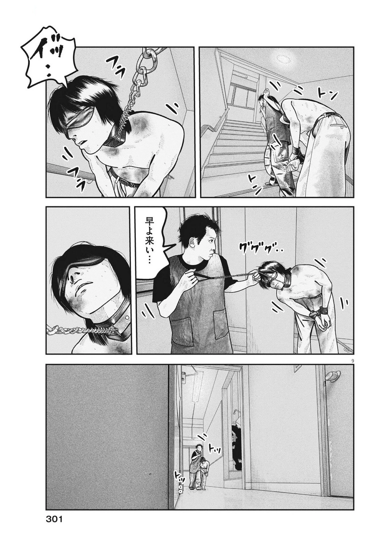 バンプアー 第26話 - 9