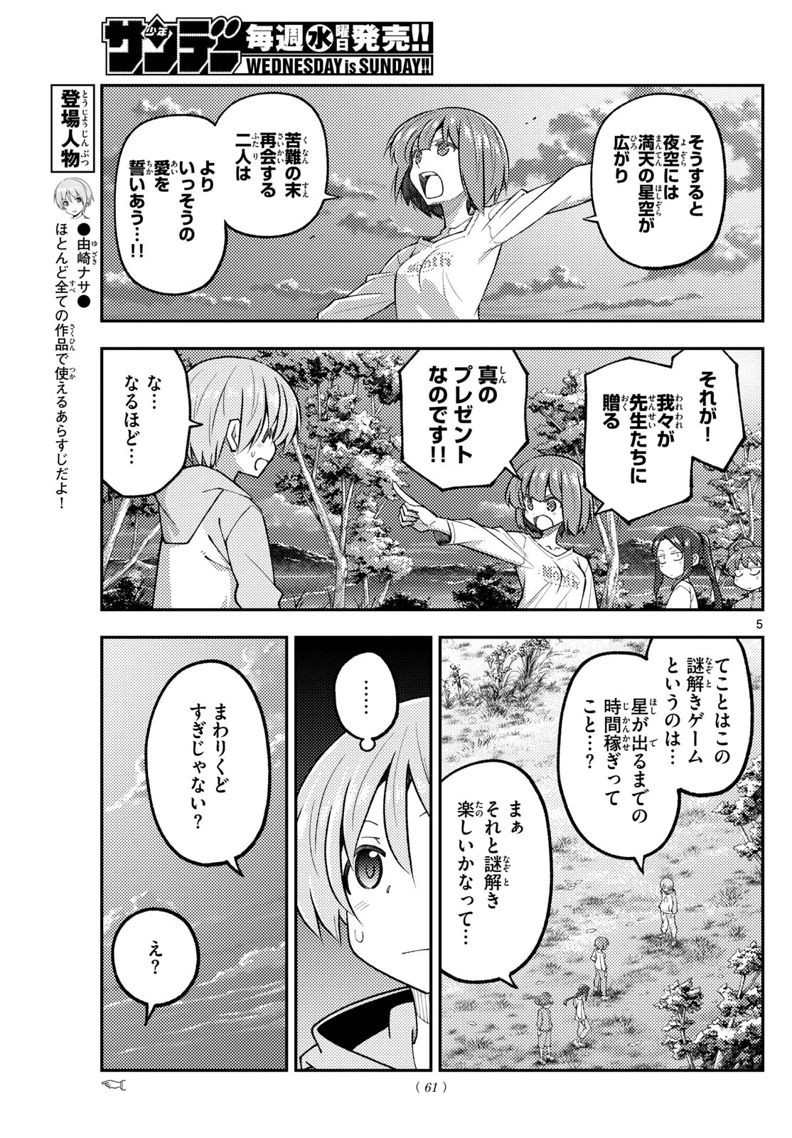 トニカクカワイイ 第315話 - 5