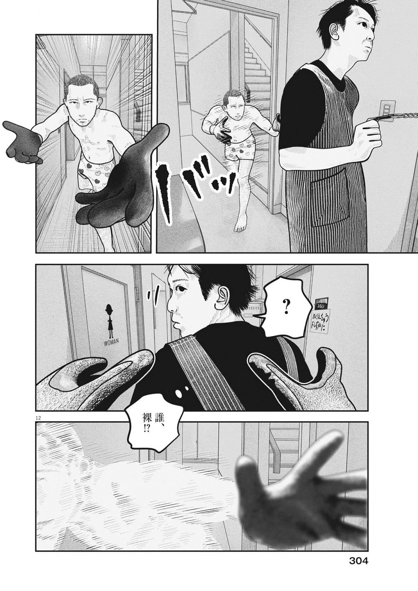 バンプアー 第26話 - 12