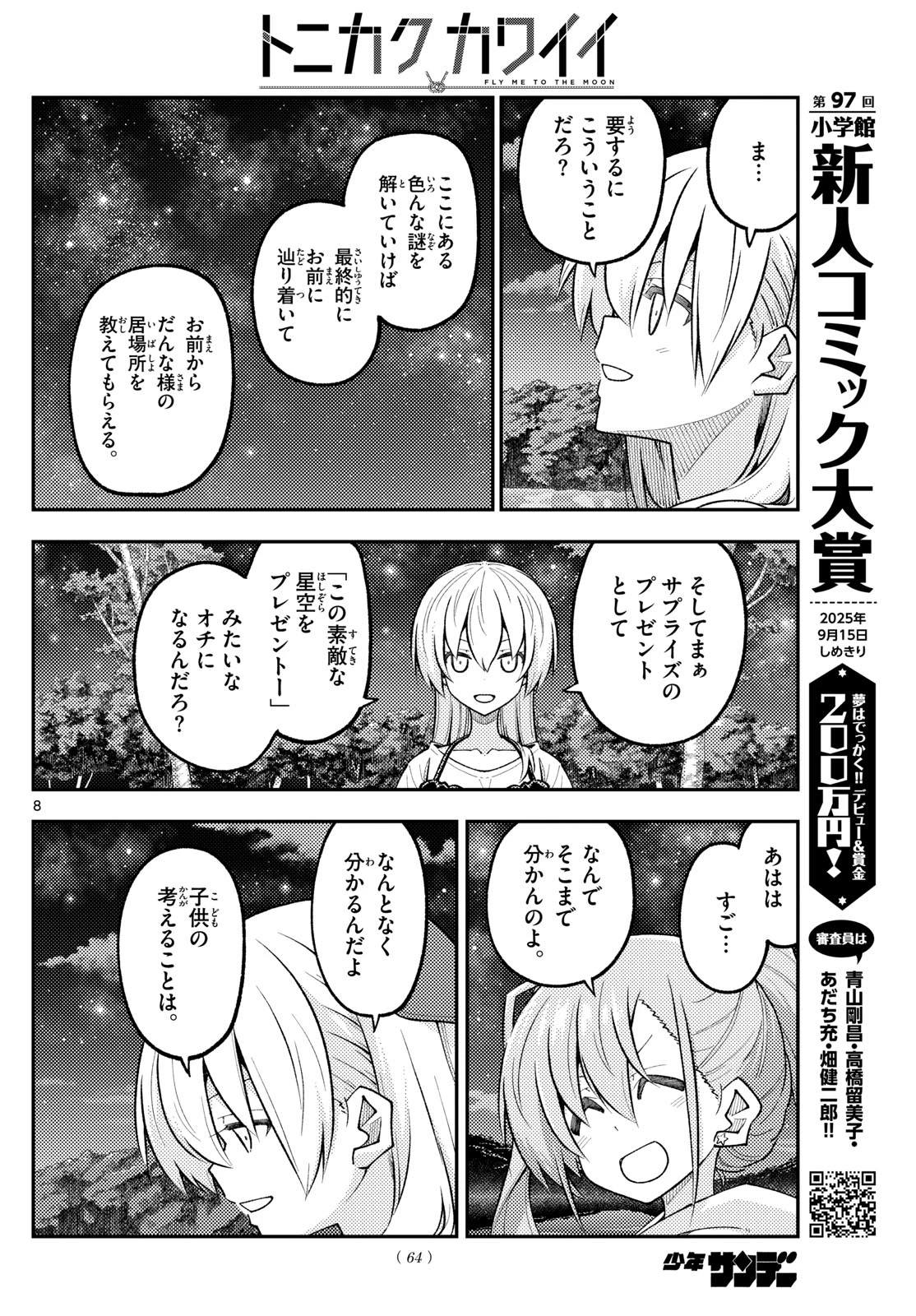 トニカクカワイイ 第315話 - 8