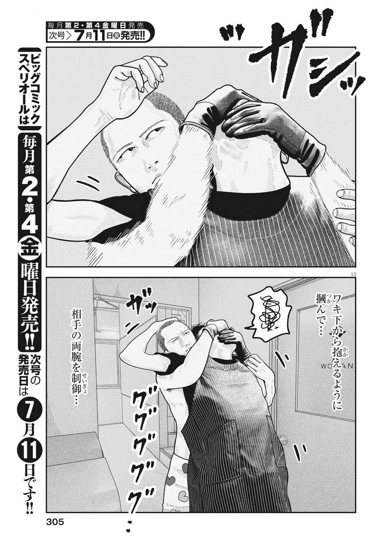 バンプアー 第26話 - 13