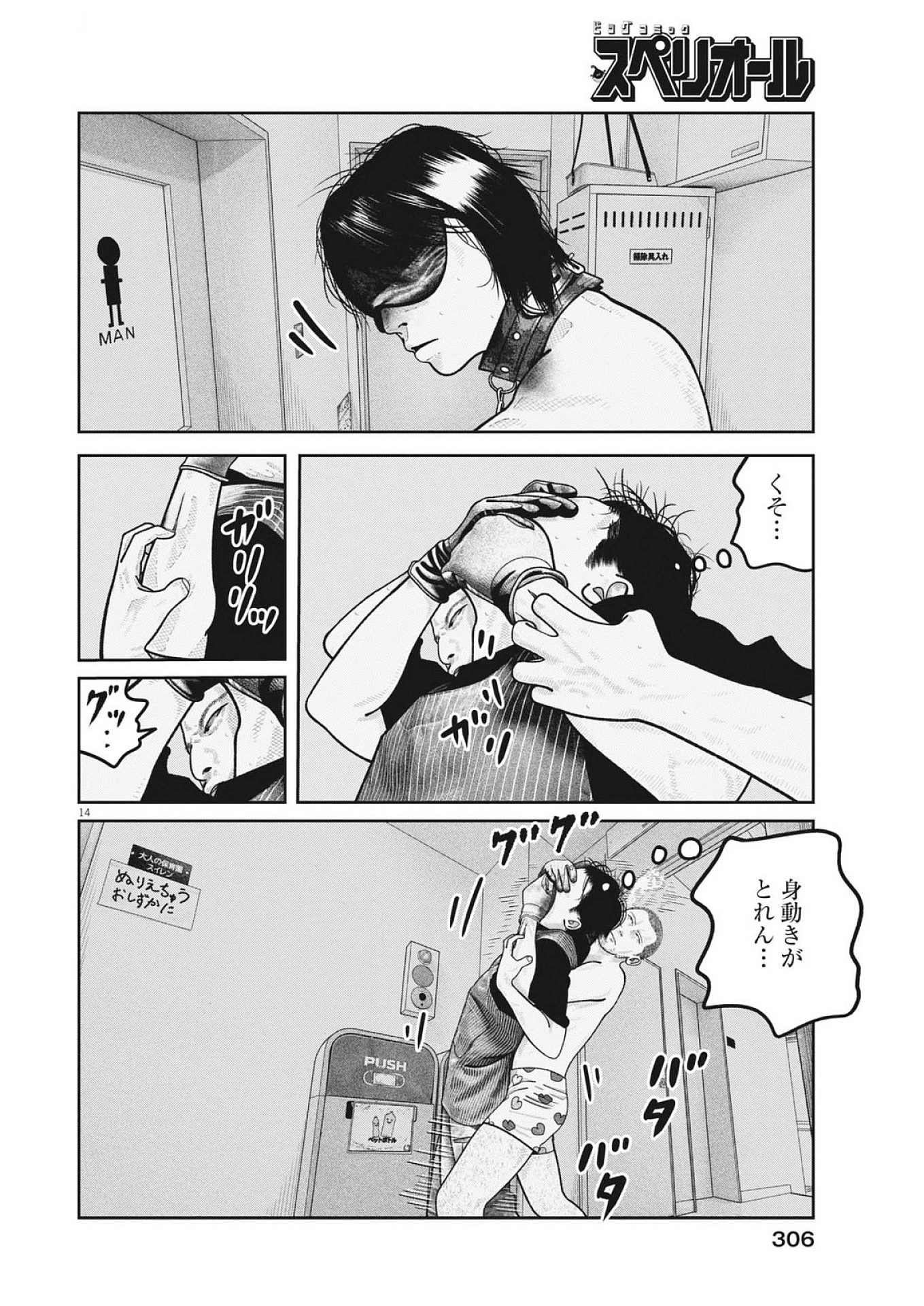 バンプアー 第26話 - 14