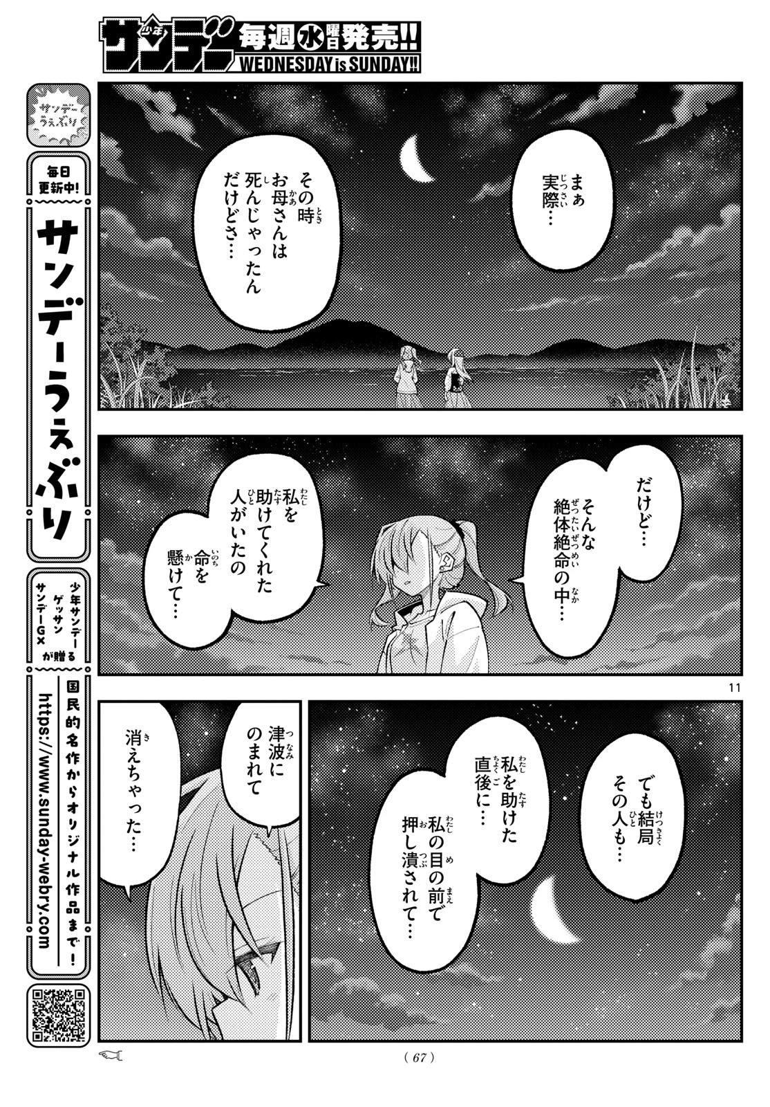 トニカクカワイイ 第315話 - 11