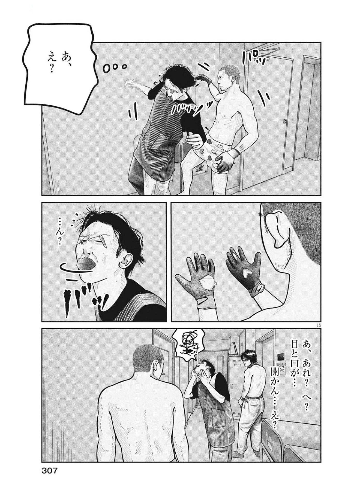 バンプアー 第26話 - 15