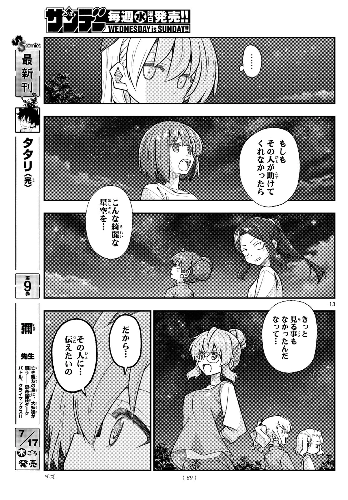 トニカクカワイイ 第315話 - 13