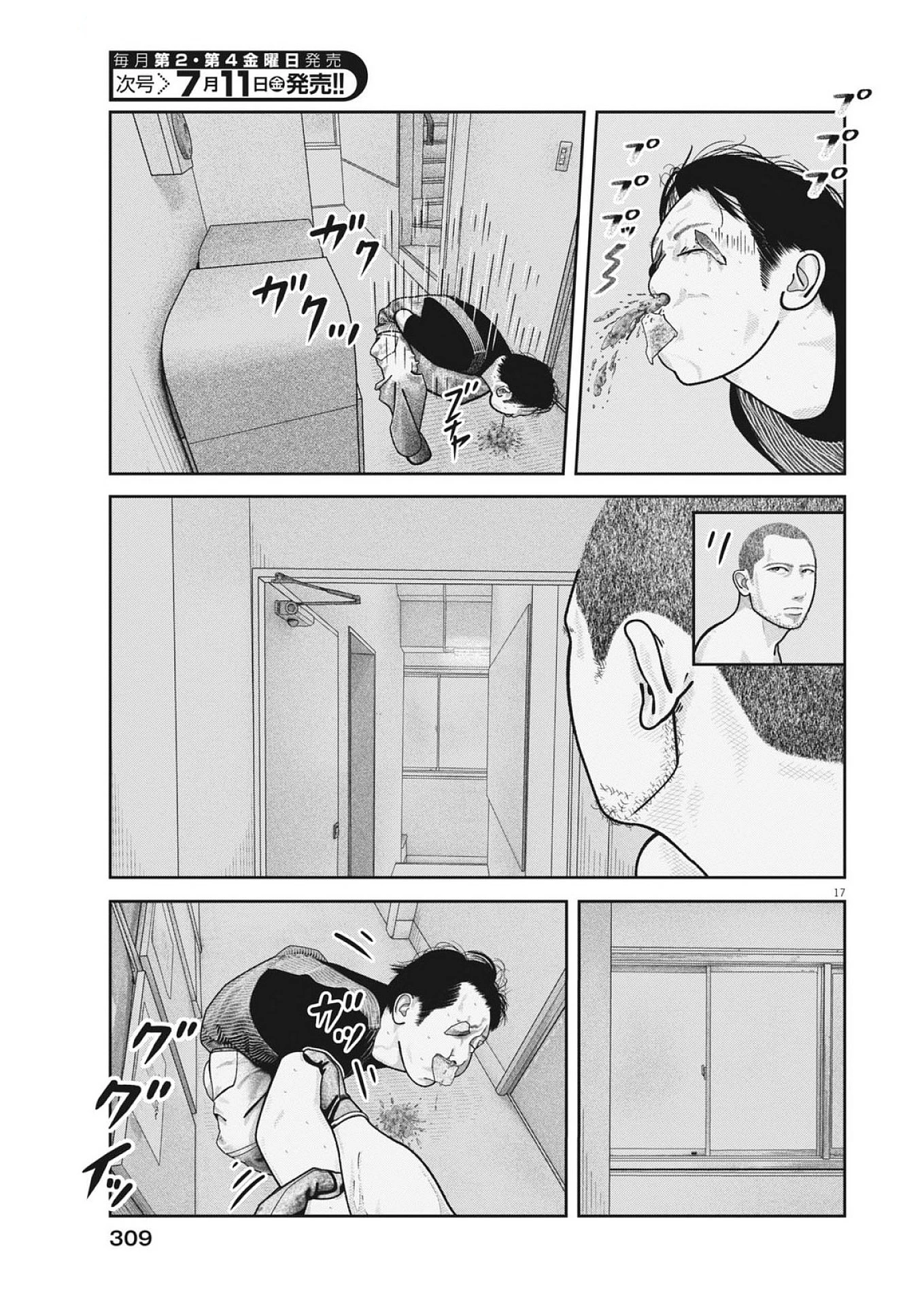 バンプアー 第26話 - 17