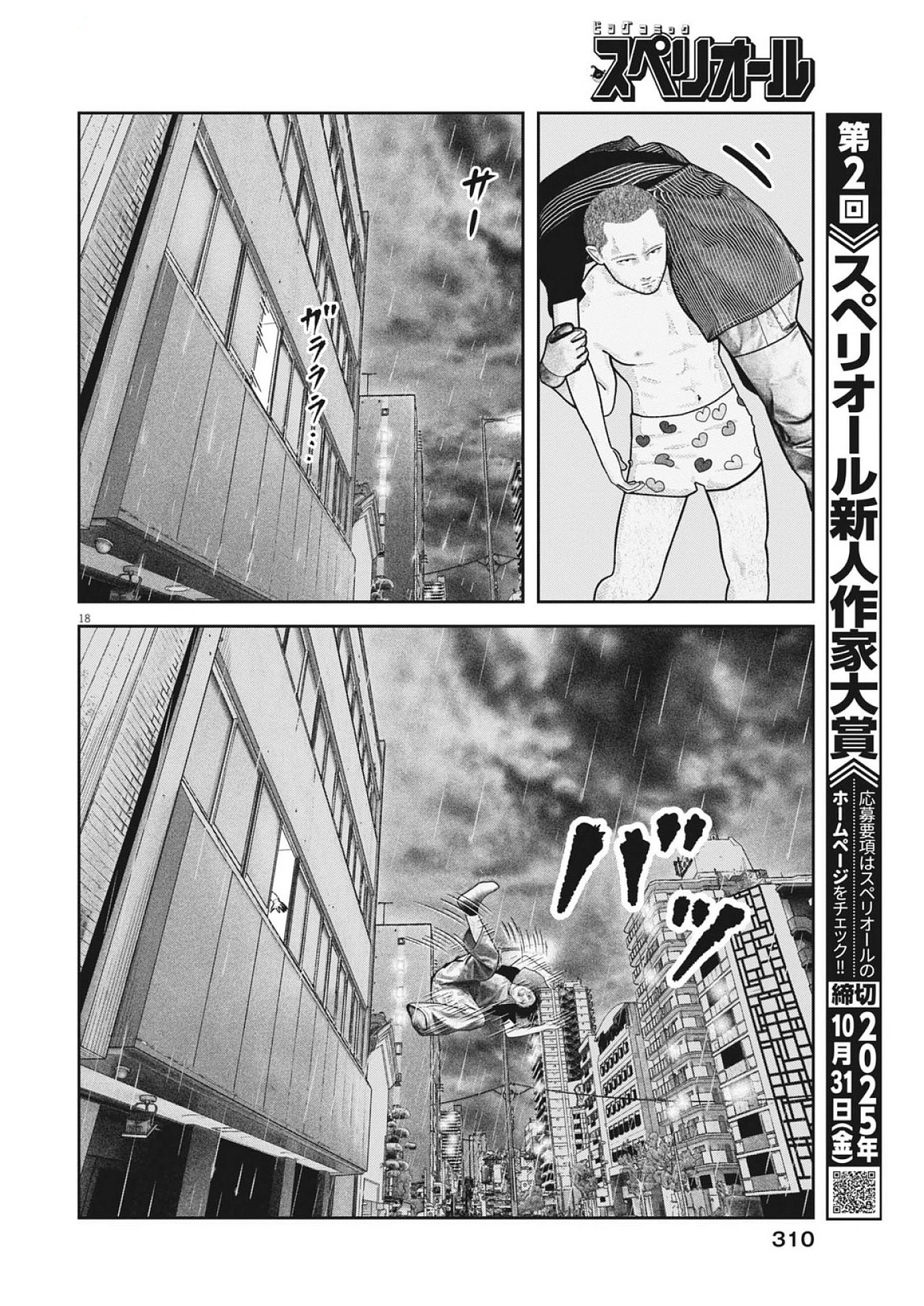 バンプアー 第26話 - 18