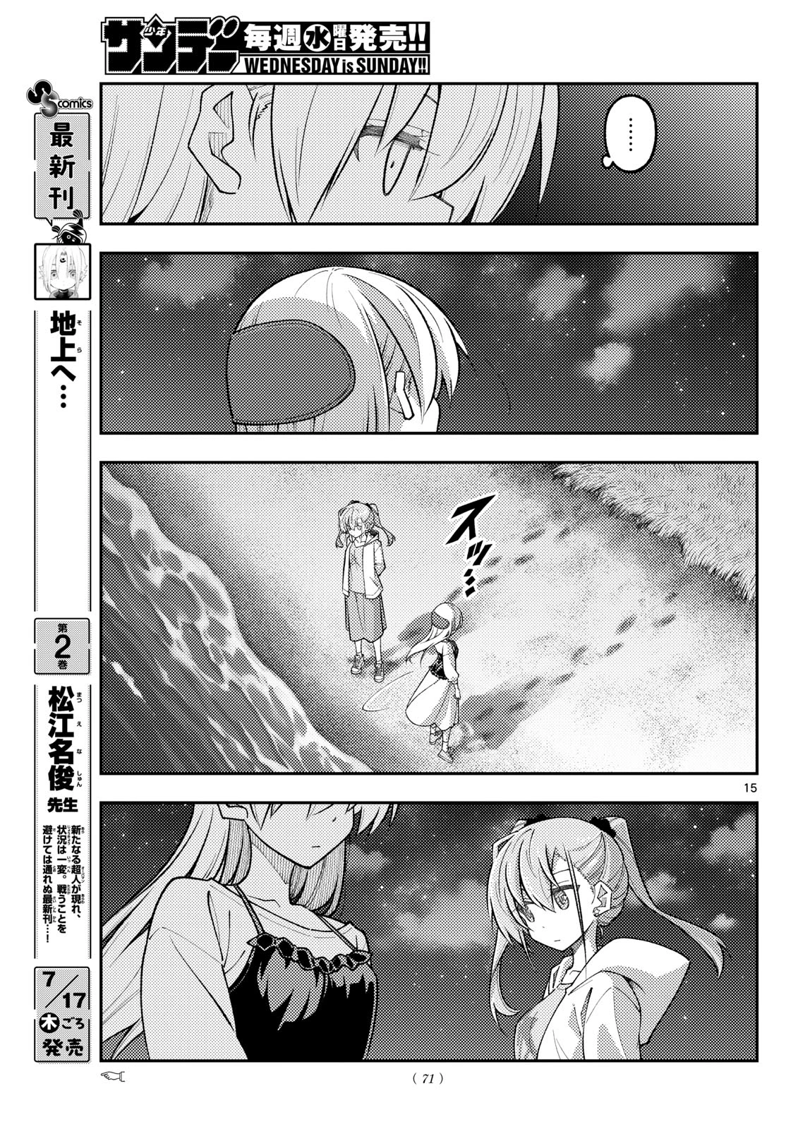 トニカクカワイイ 第315話 - 15