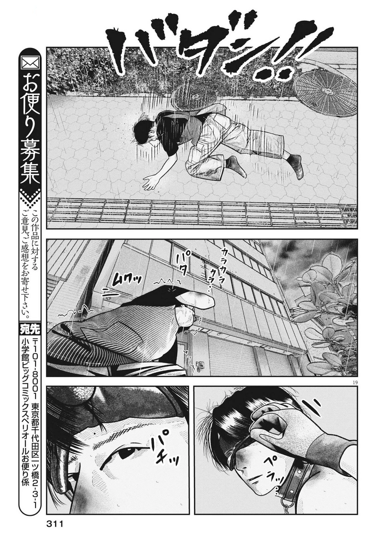 バンプアー 第26話 - 19