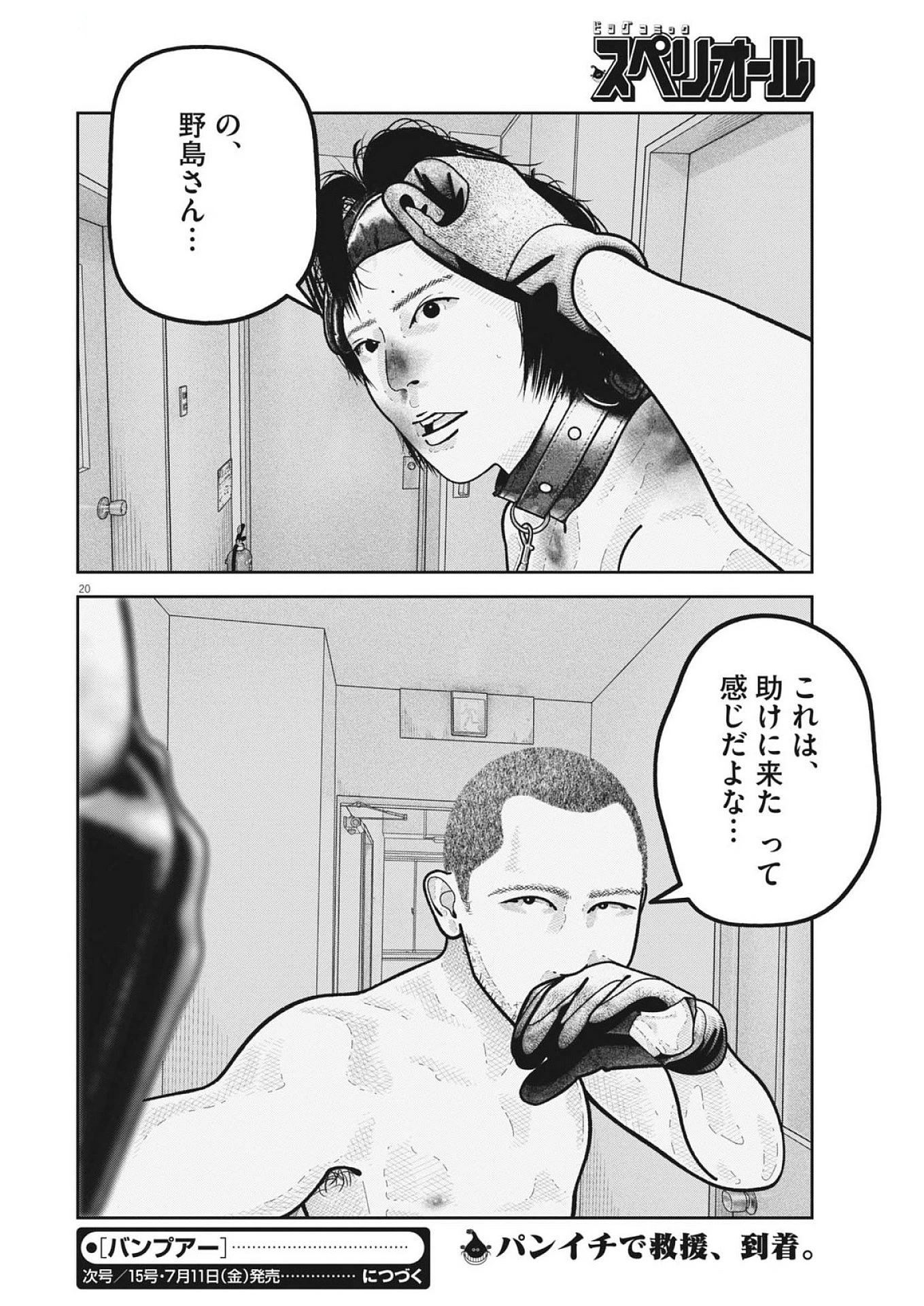 バンプアー 第26話 - 20