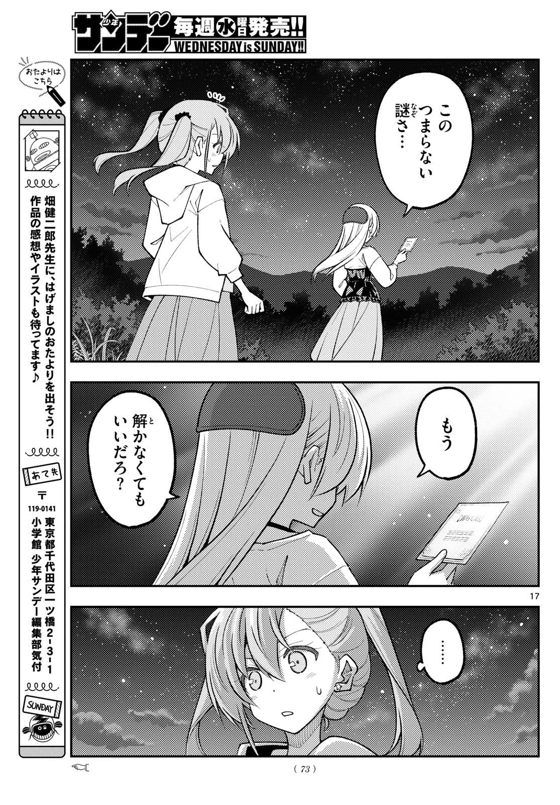 トニカクカワイイ 第315話 - 17