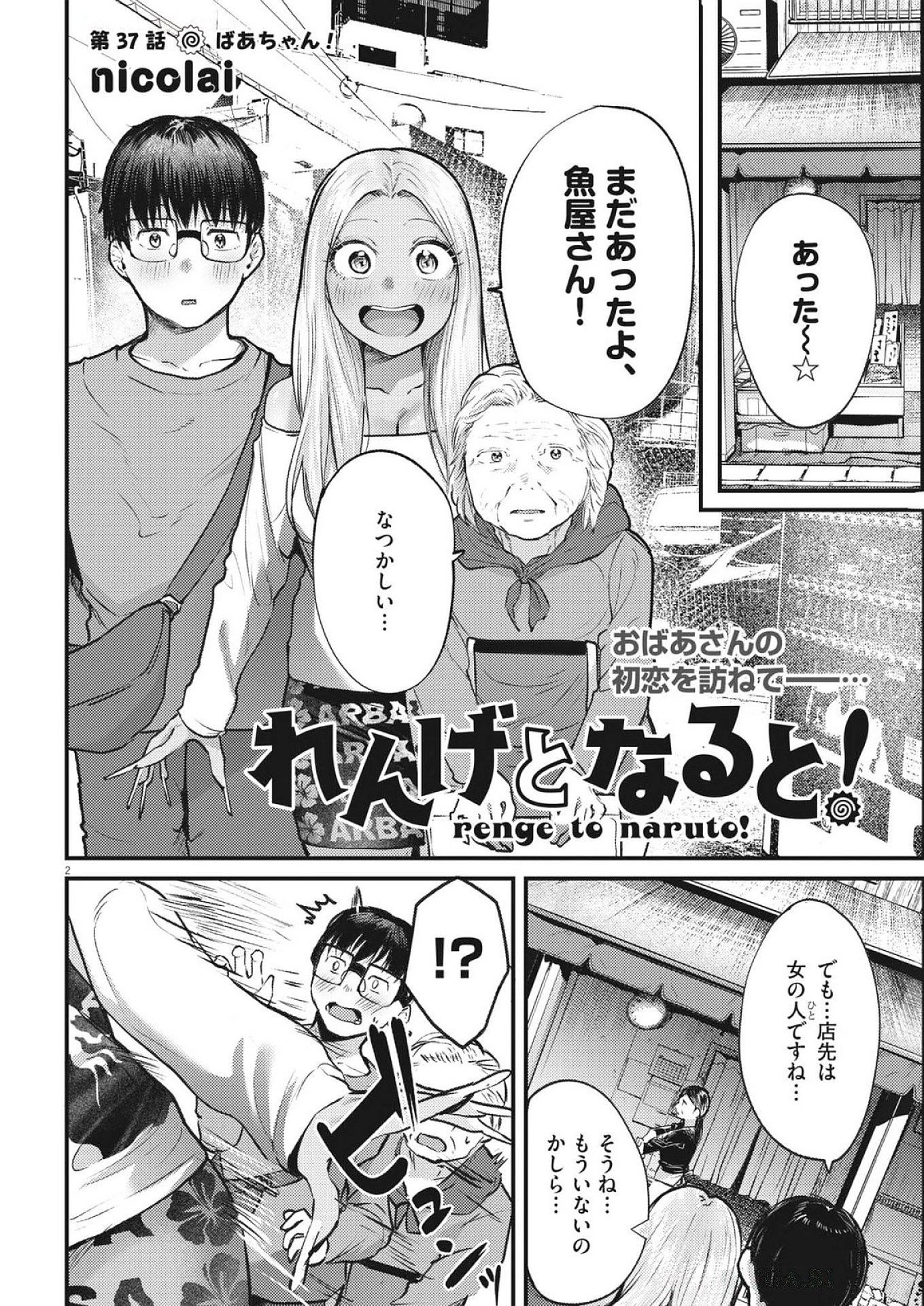 れんげとなると！ 第37話 - 2