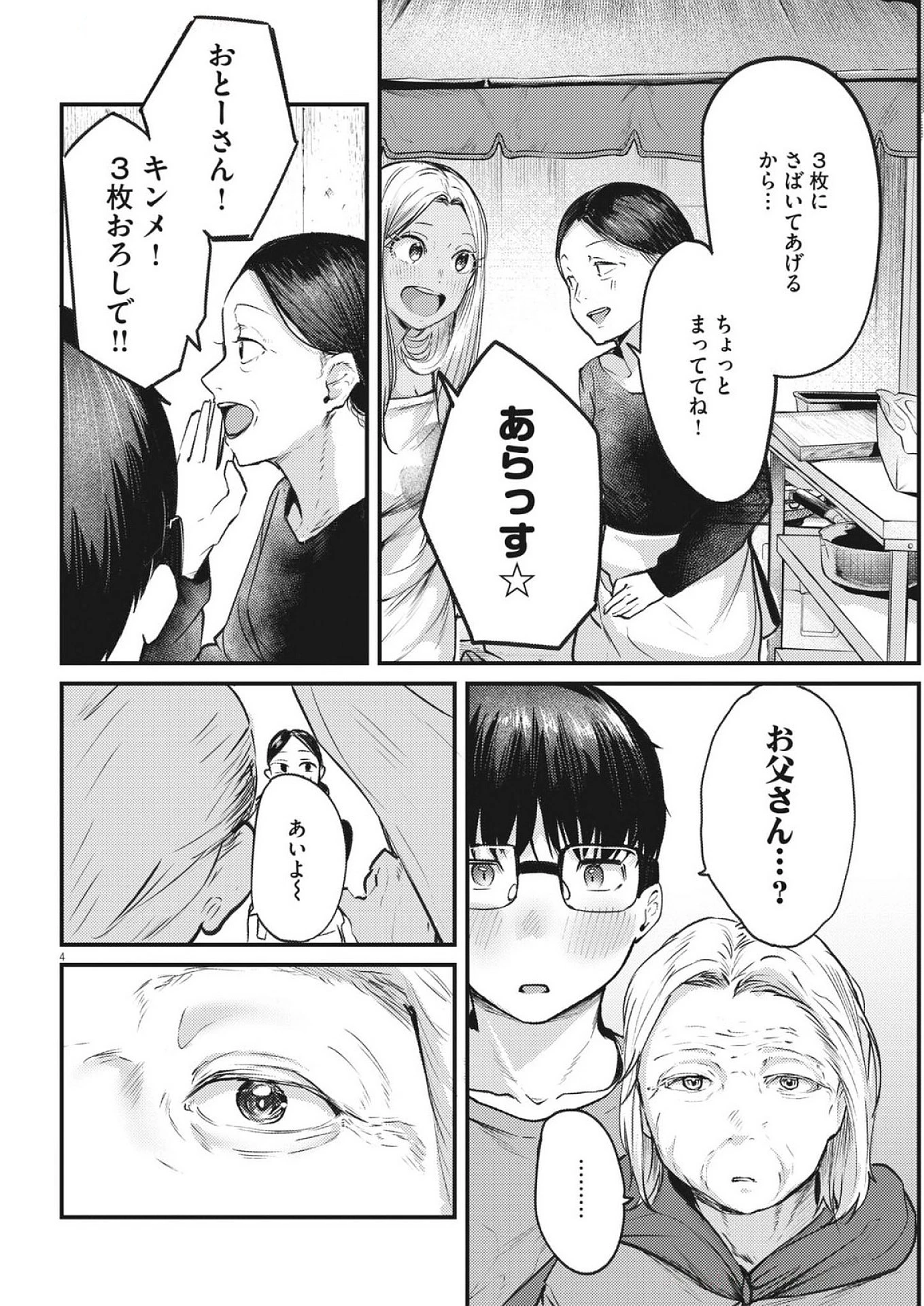 れんげとなると！ 第37話 - 4