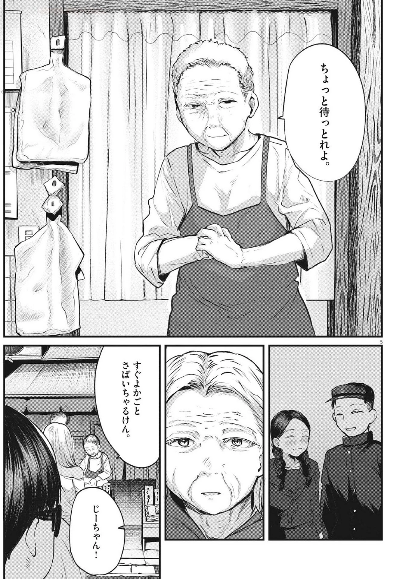 れんげとなると！ 第37話 - 5