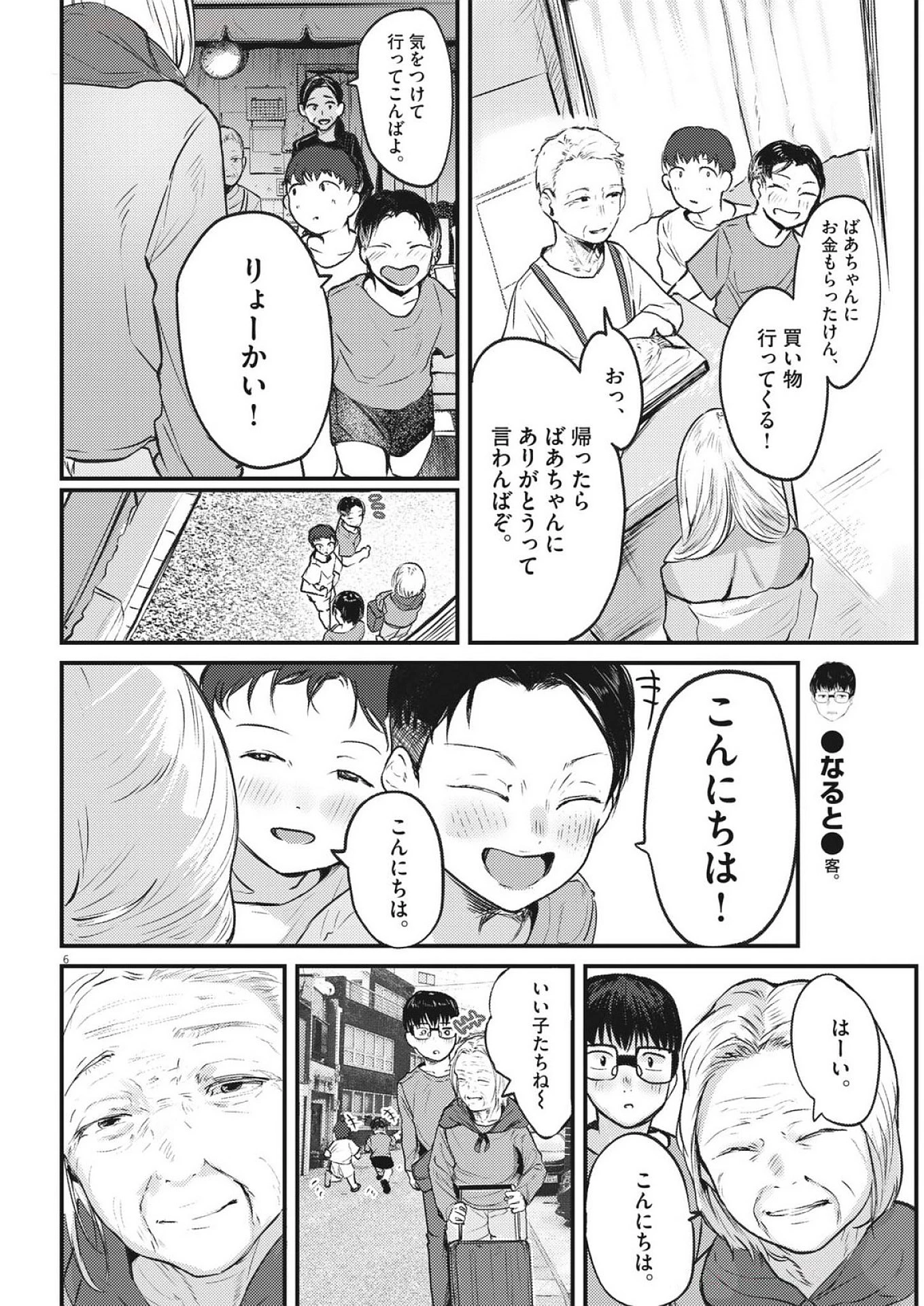 れんげとなると！ 第37話 - 6