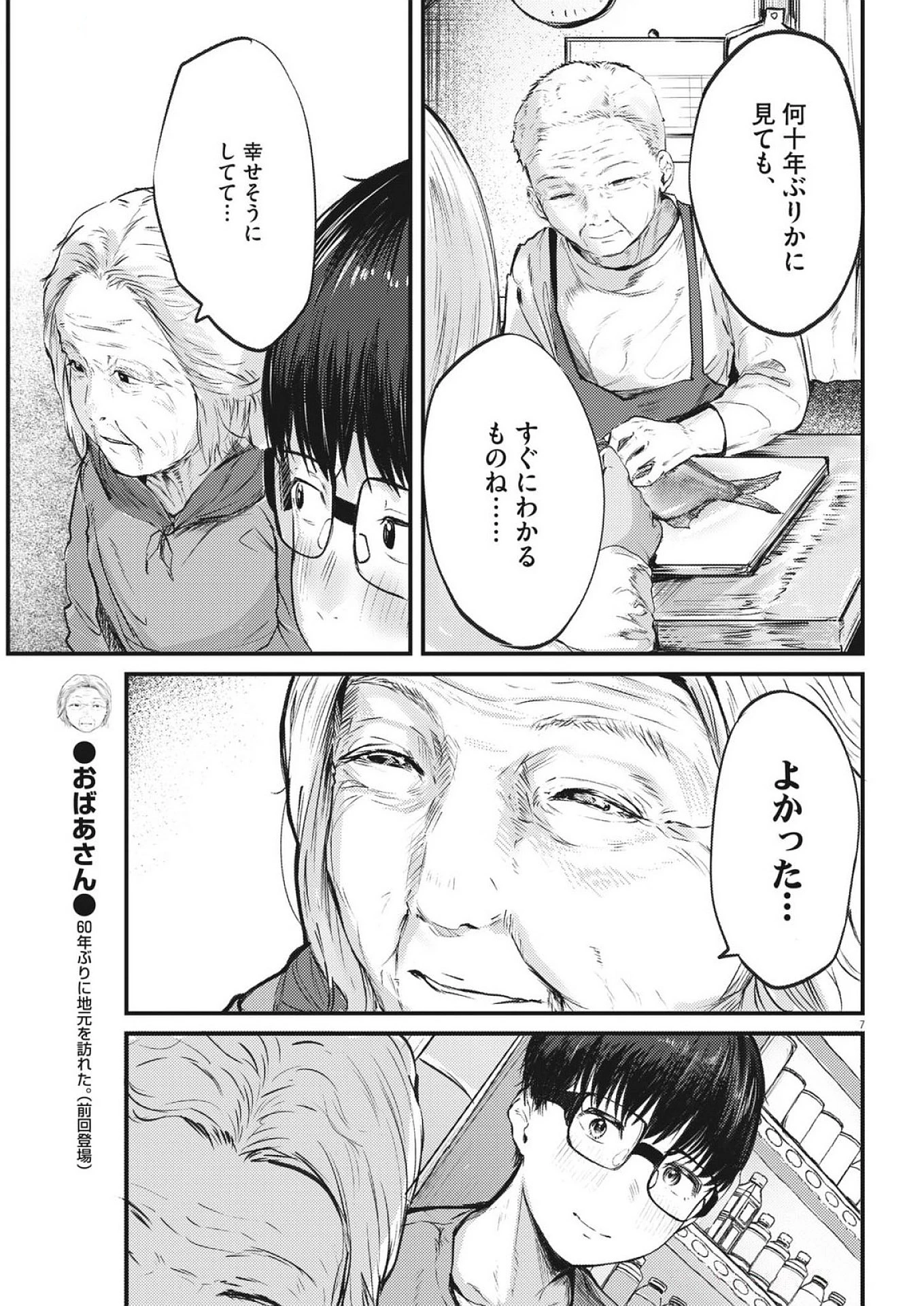 れんげとなると！ 第37話 - 7